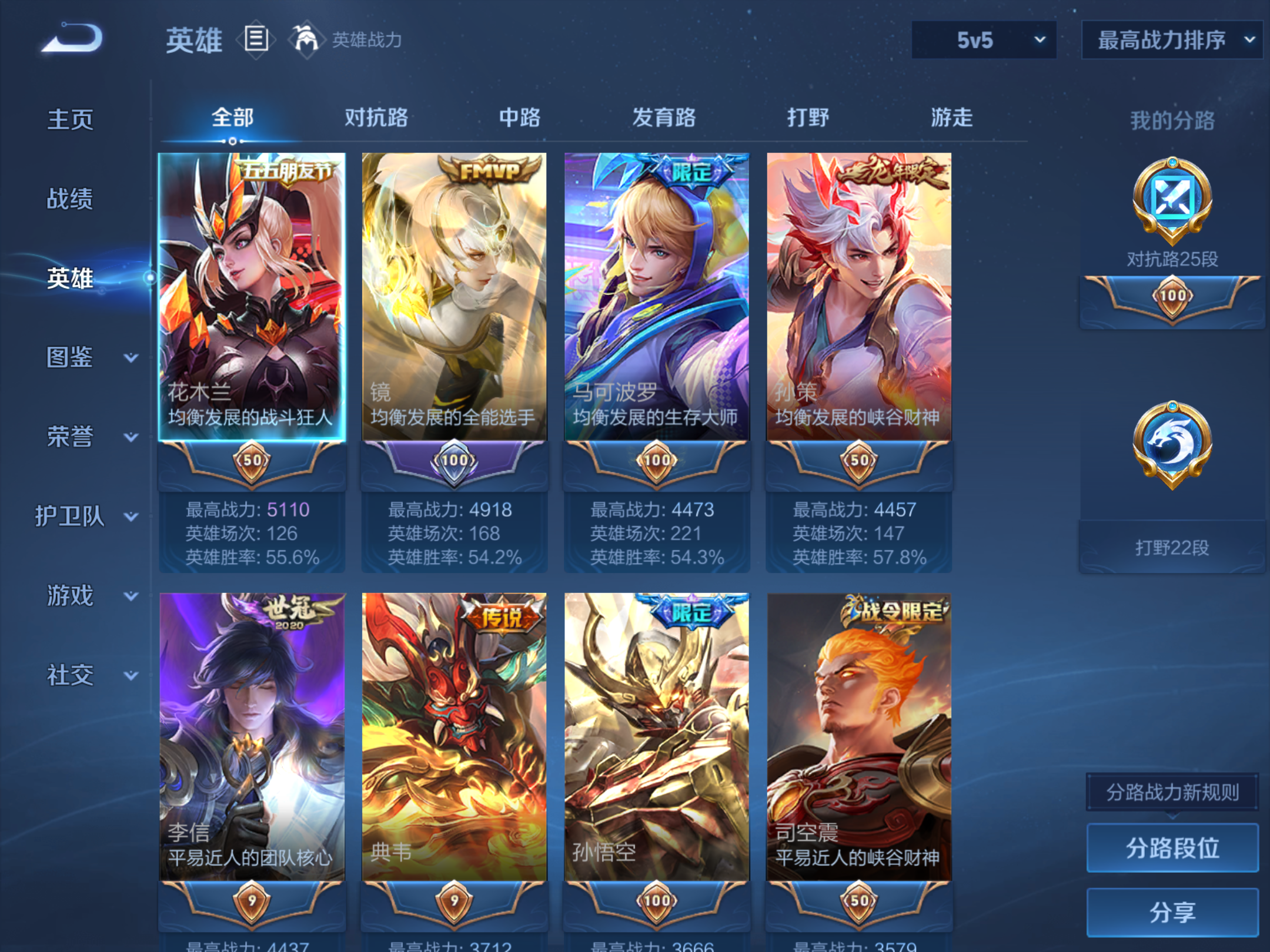 WZLX4240020王者荣耀账号详情图3 WZLX4240020王者荣耀账号详情图3