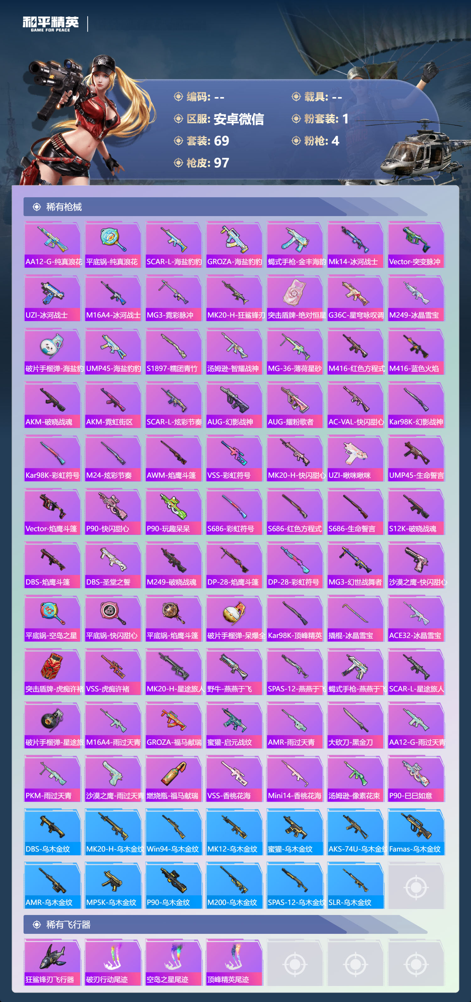 HPCMW4133206和平精英账号详情图5