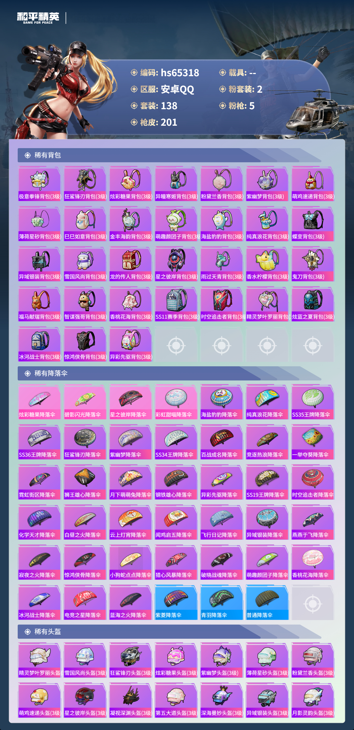 HPSJ4132328和平精英账号详情图9