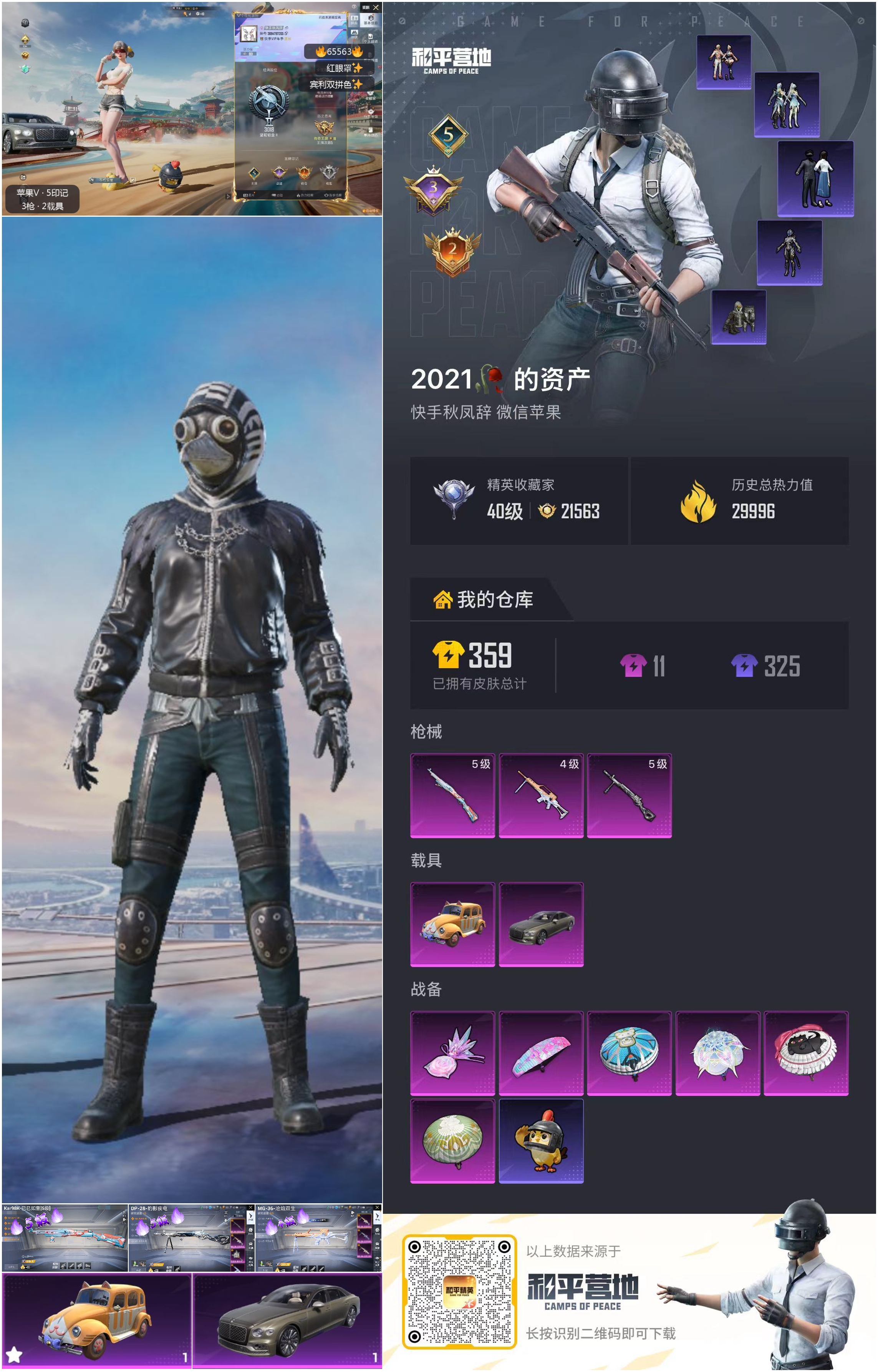 HPCMW4133219和平精英账号详情图4