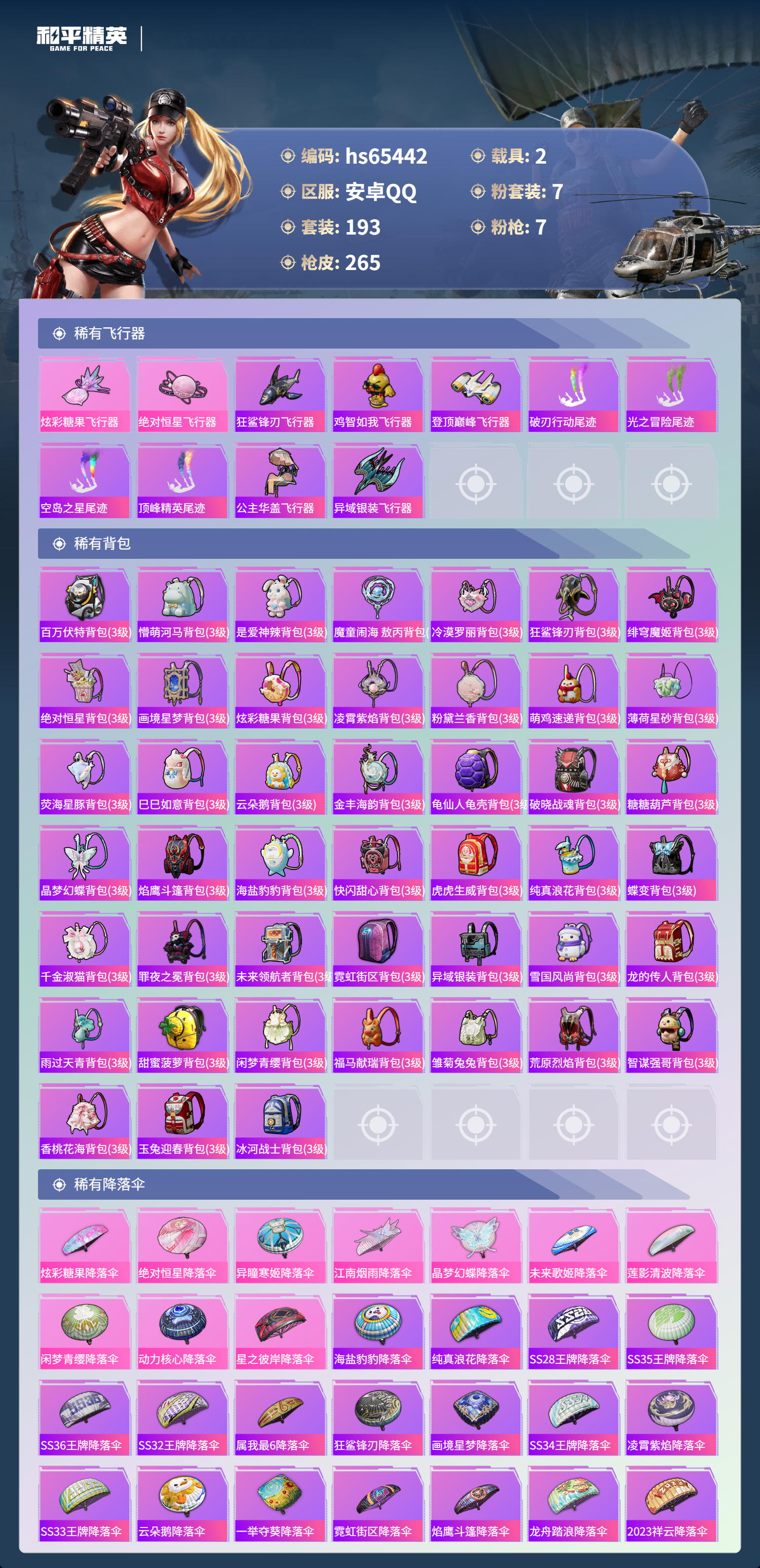 HPSJ4132759和平精英账号详情图10 HPSJ4132759和平精英账号详情图10