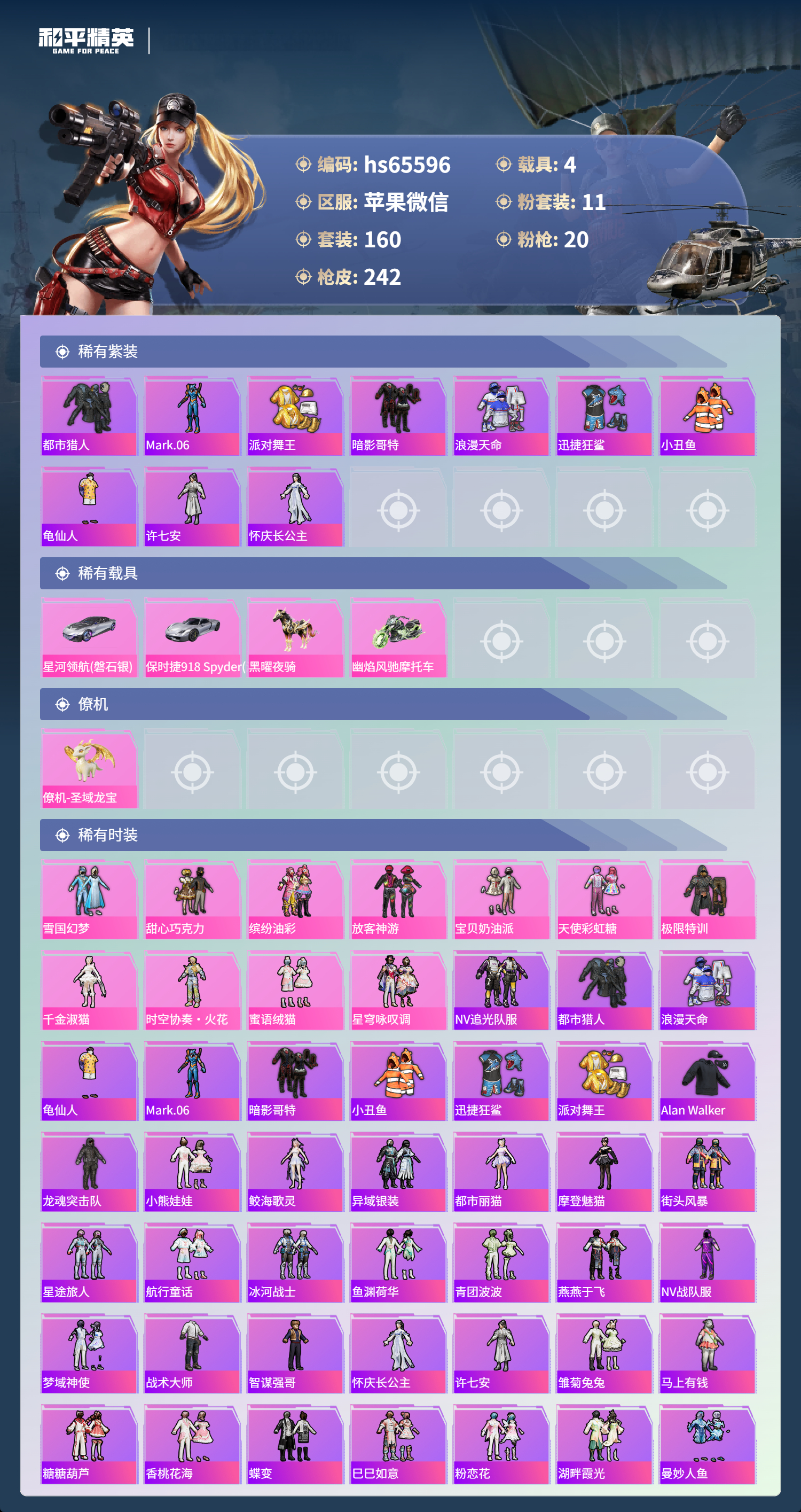 HPSJ4129653和平精英账号详情图4