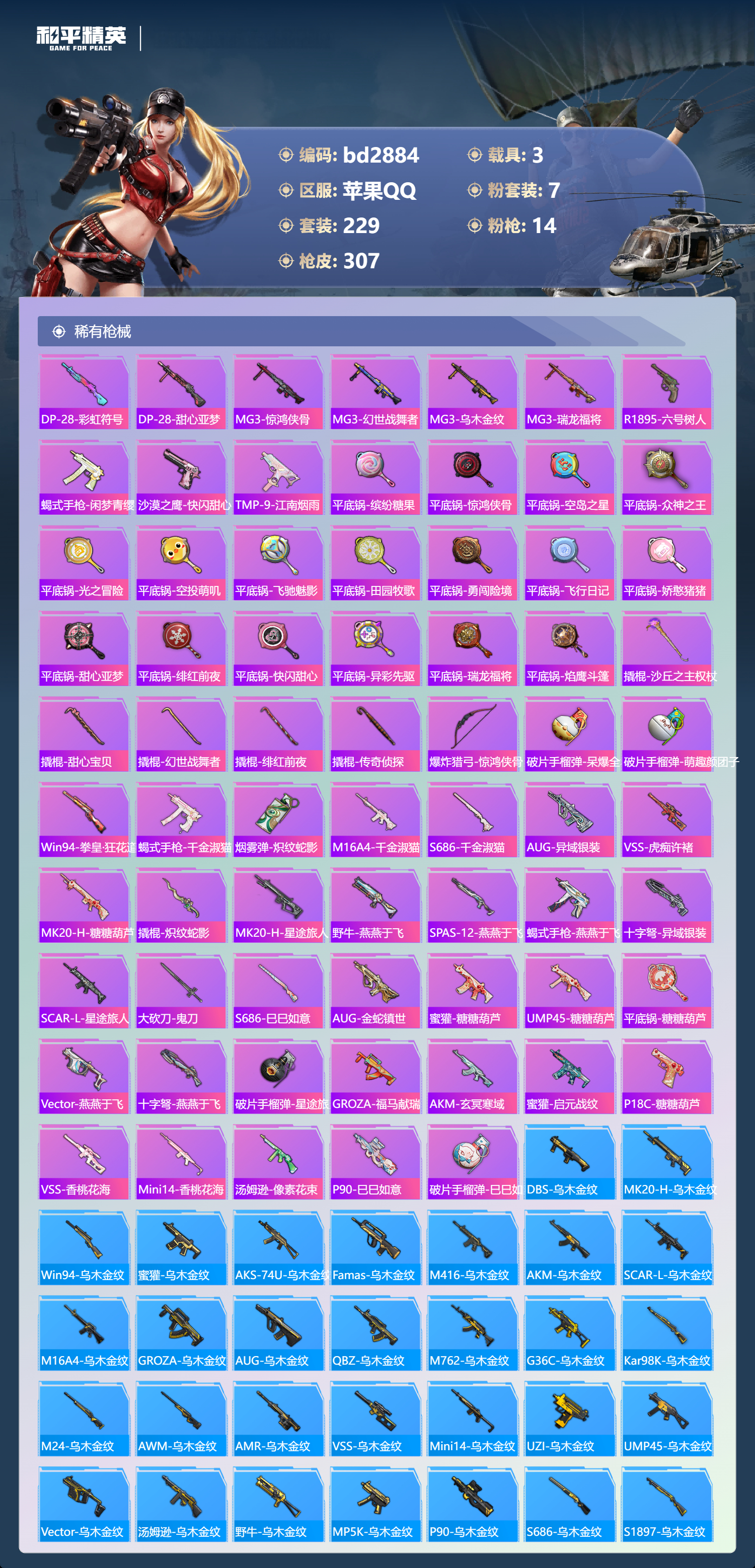 HPCMW4137360和平精英账号详情图7