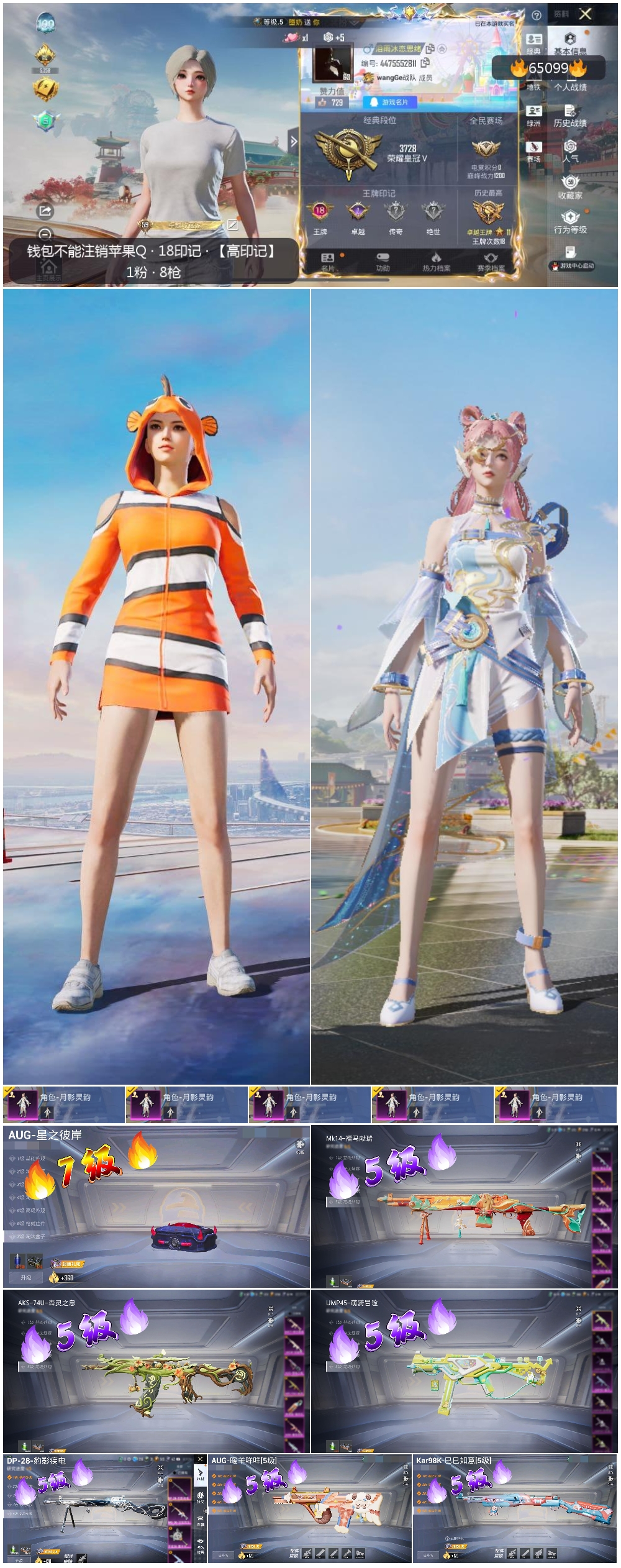 HPSJ4129725和平精英账号详情图4