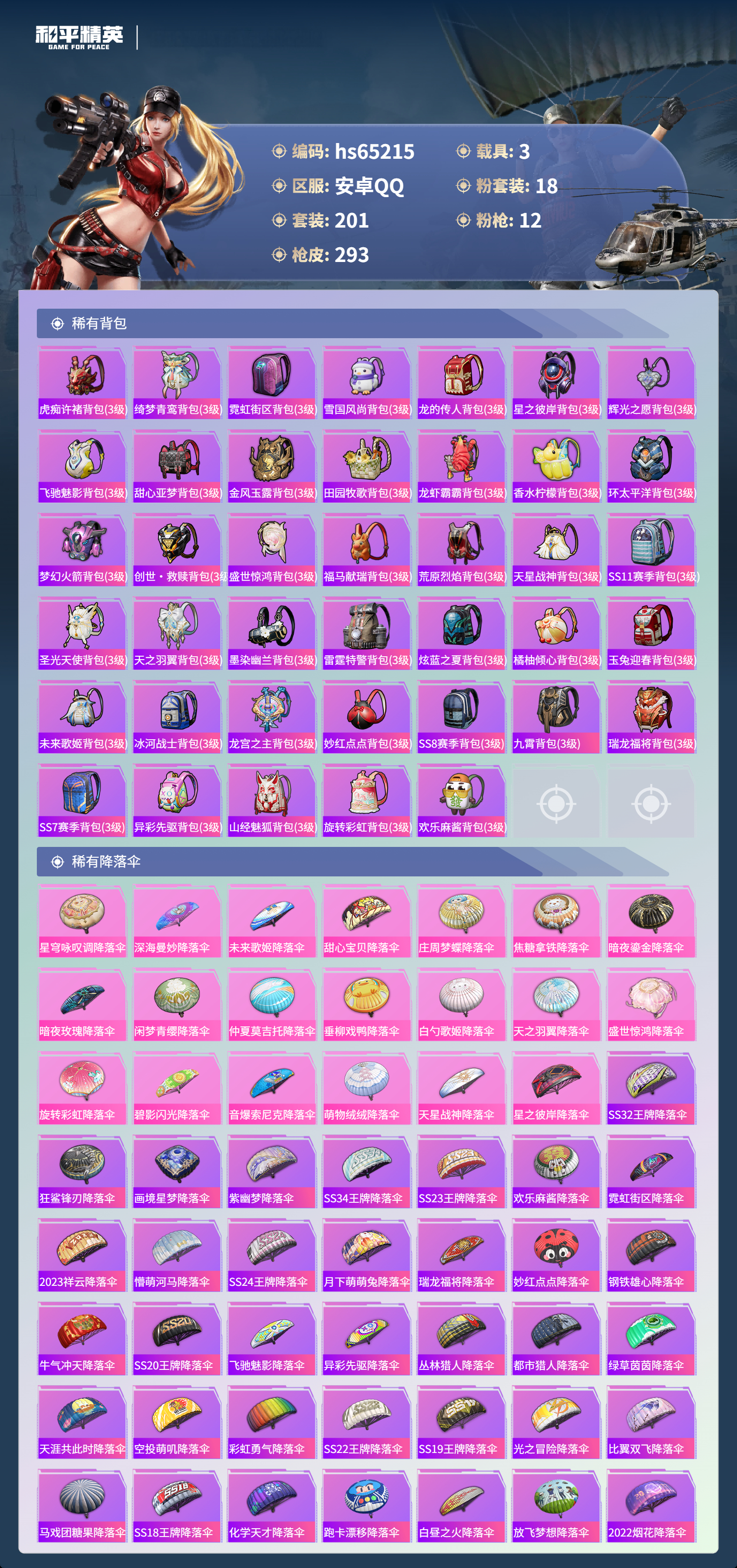 HPCMW4133470和平精英账号详情图11