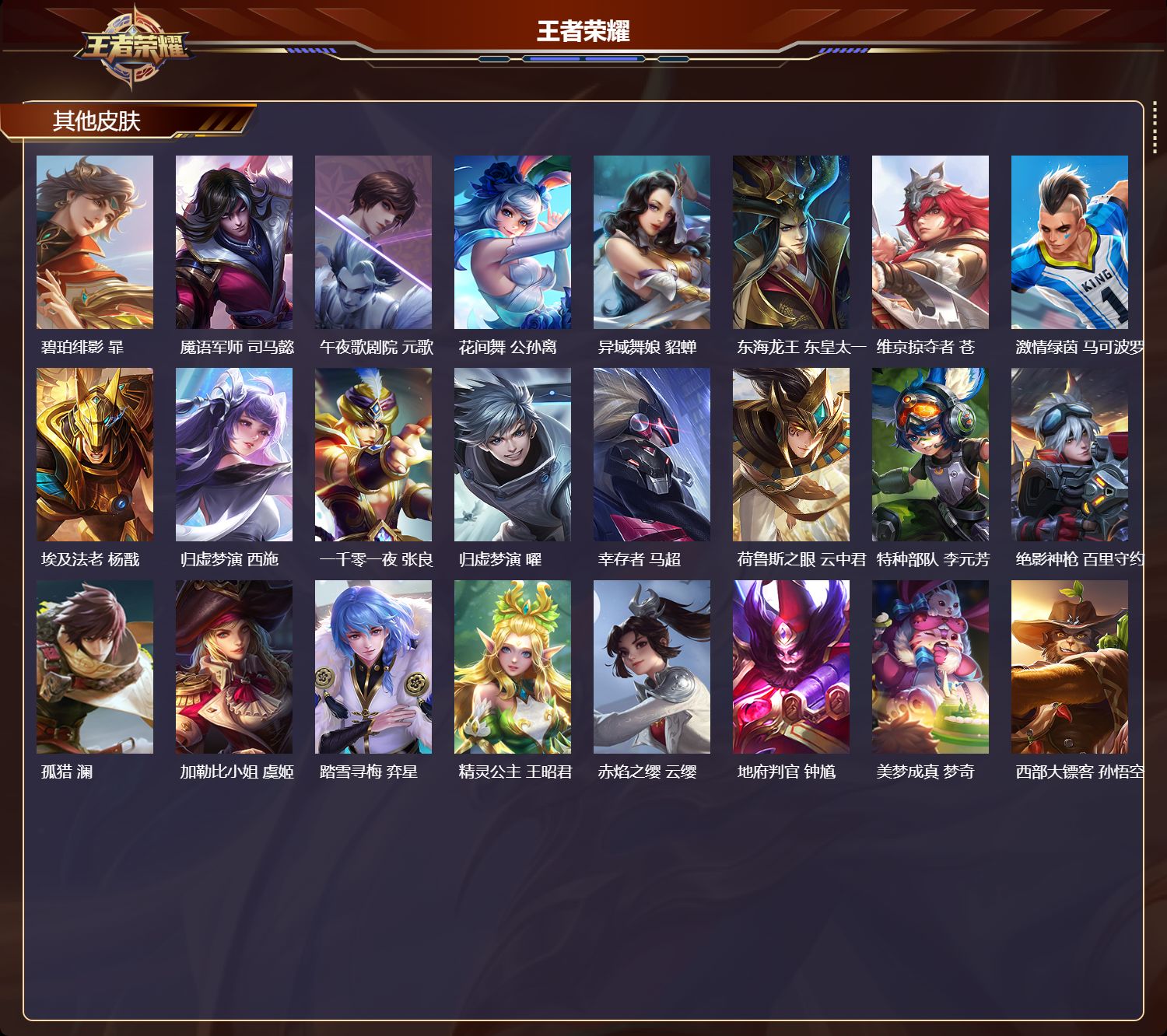 WZCMW4241699王者荣耀账号详情图9