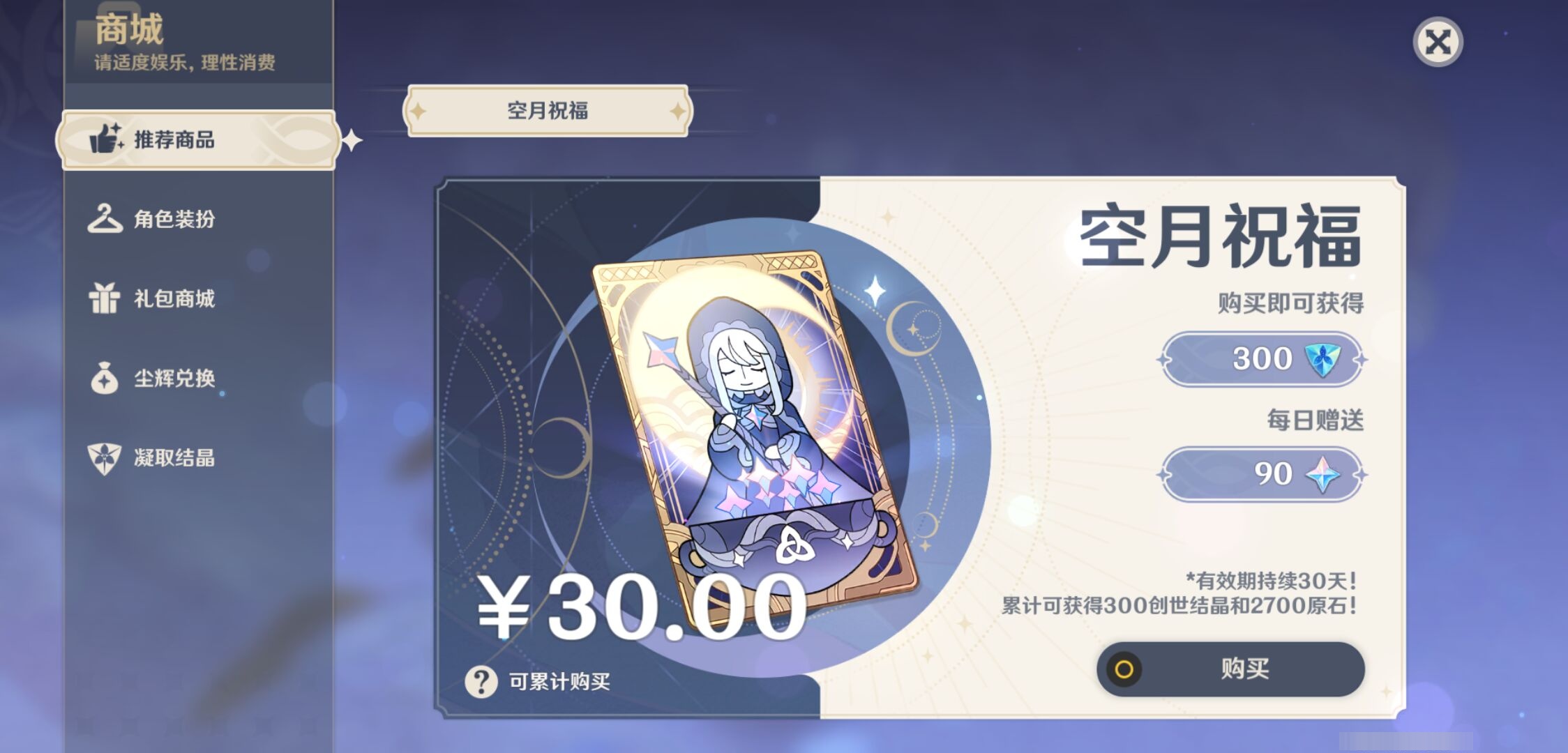 YSMK43481原神账号详情图33 YSMK43481原神账号详情图33