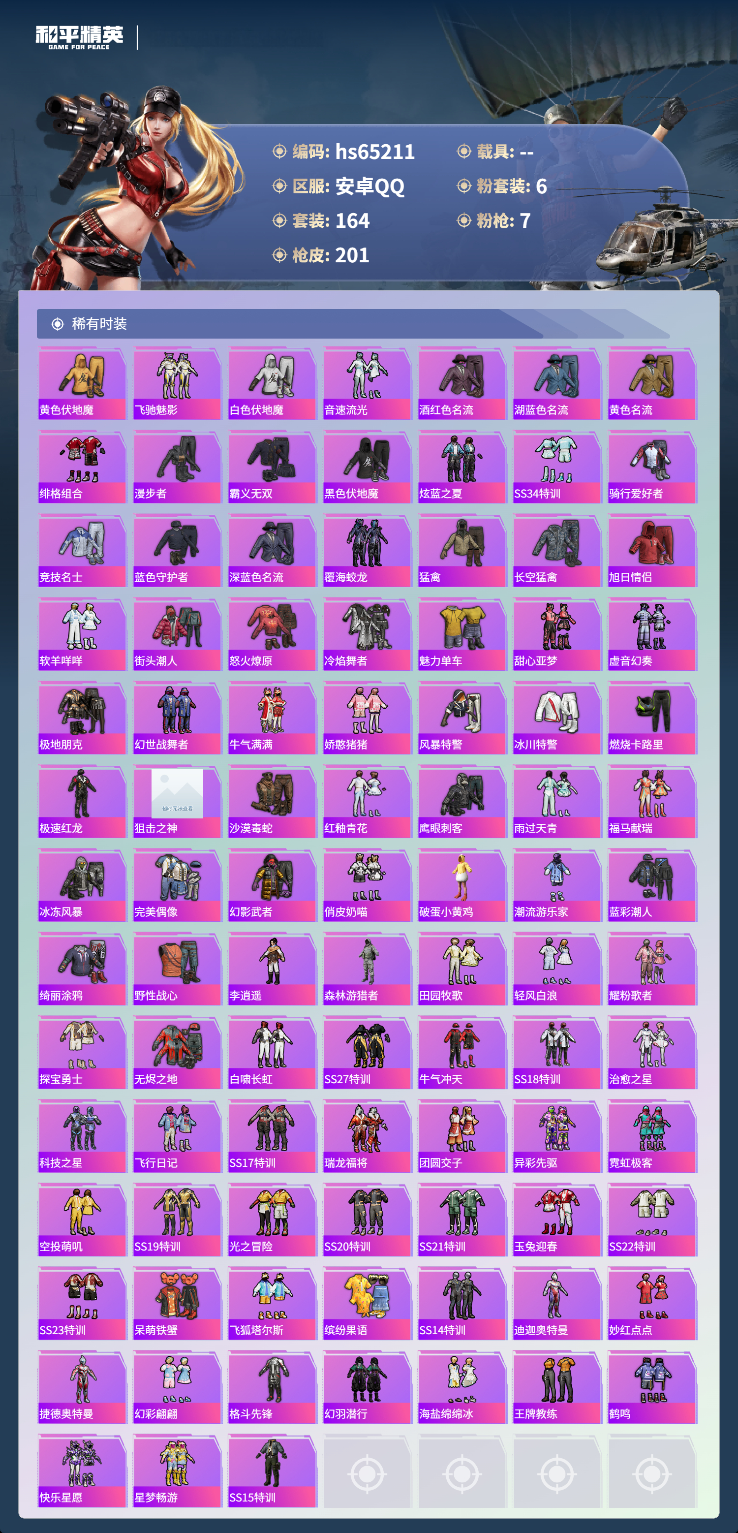 HPSJ4131229和平精英账号详情图6