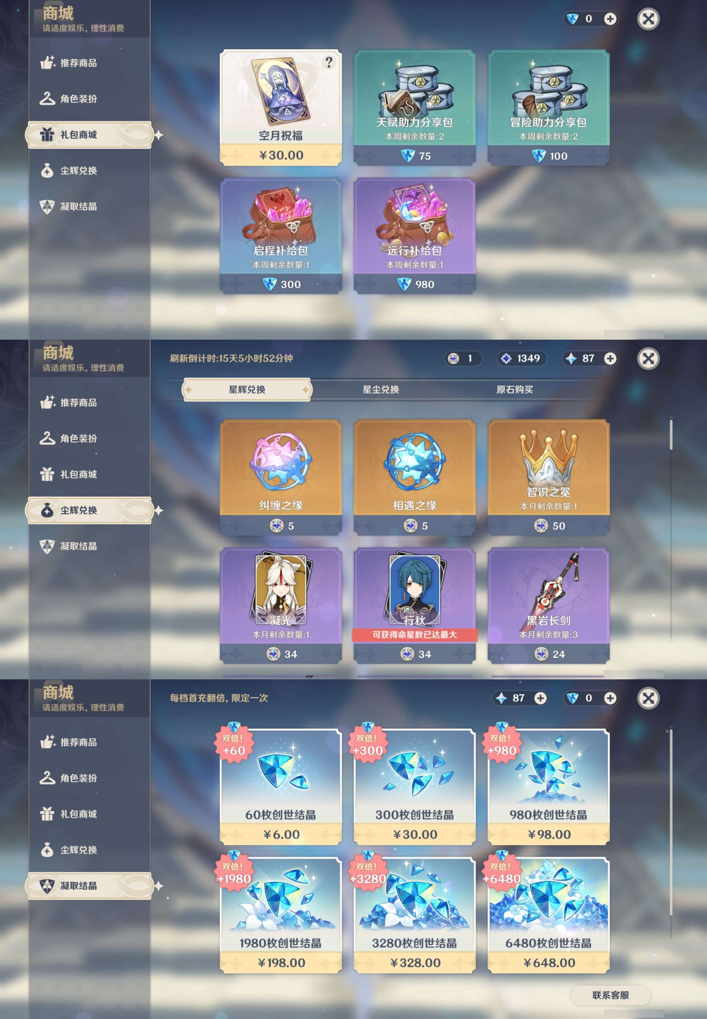 YSMK43480原神账号详情图32