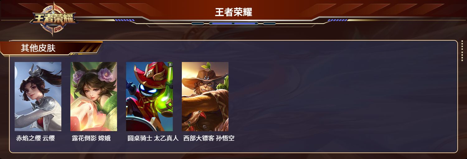 WZLX4234918王者荣耀账号详情图5