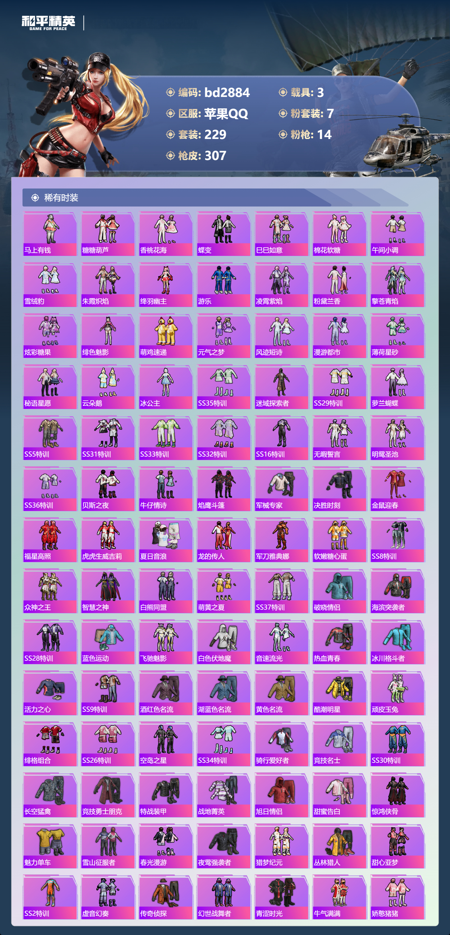 HPCMW4137360和平精英账号详情图3