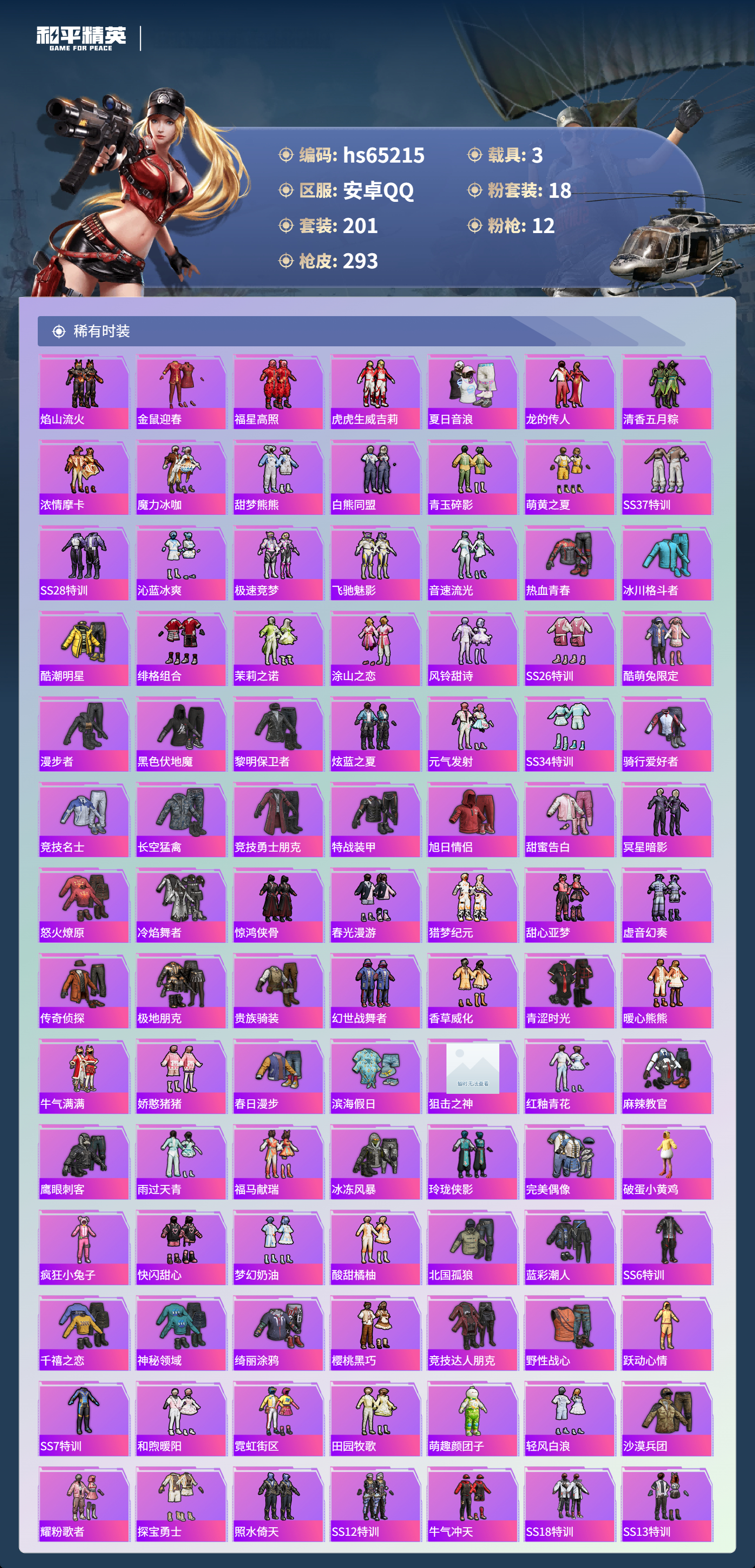 HPCMW4133470和平精英账号详情图6