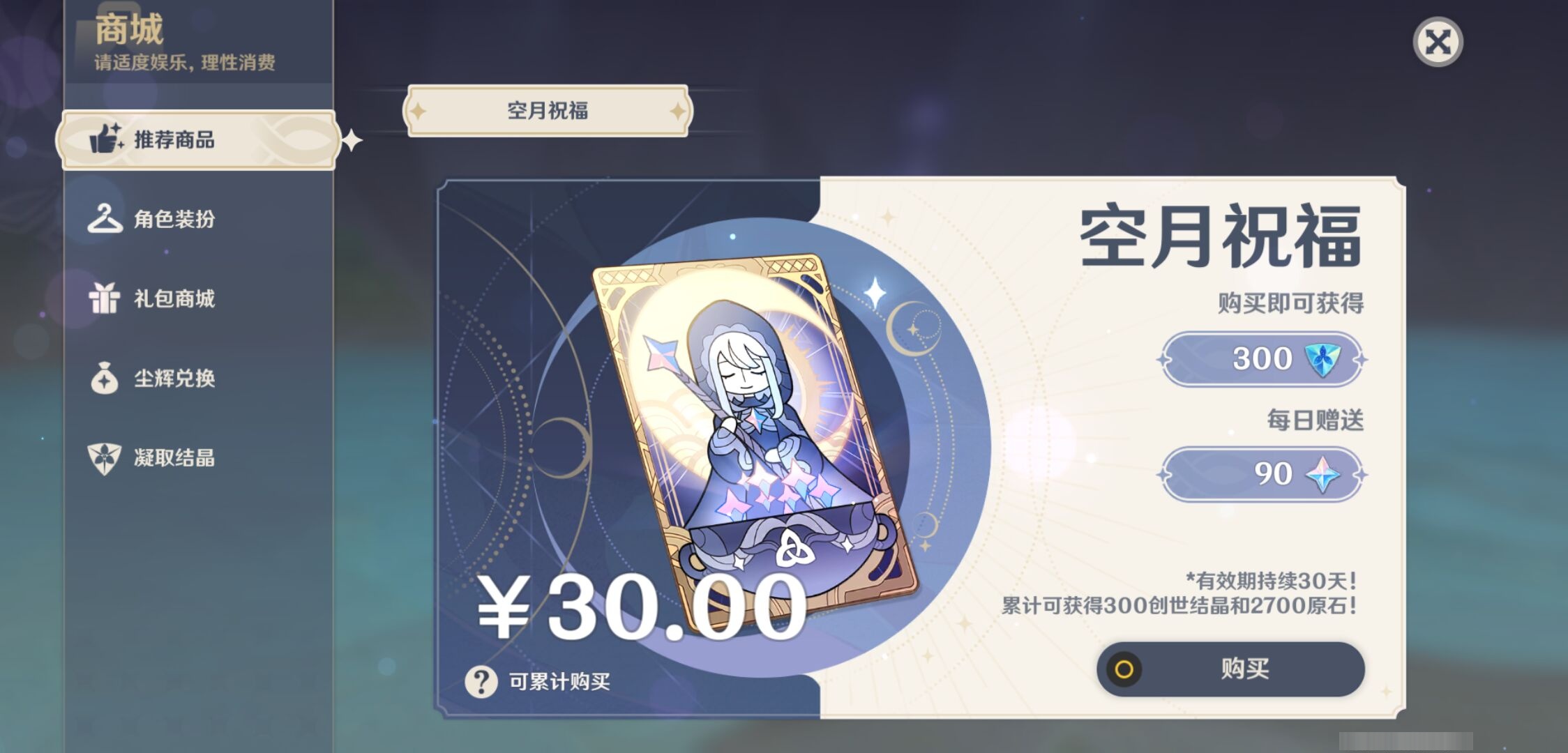 YSMK43501原神账号详情图24 YSMK43501原神账号详情图24