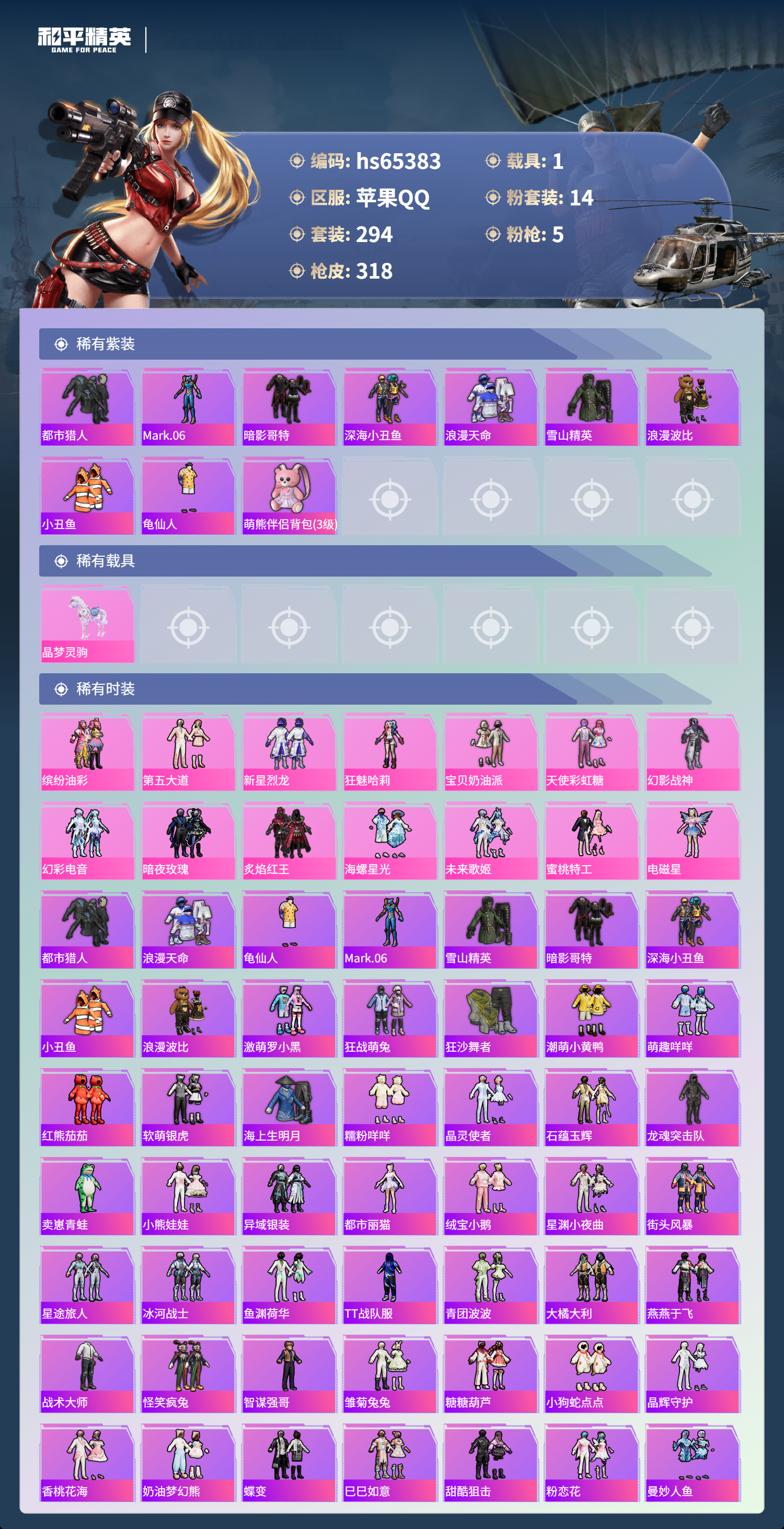 HPSJ4132457和平精英账号详情图5 HPSJ4132457和平精英账号详情图5