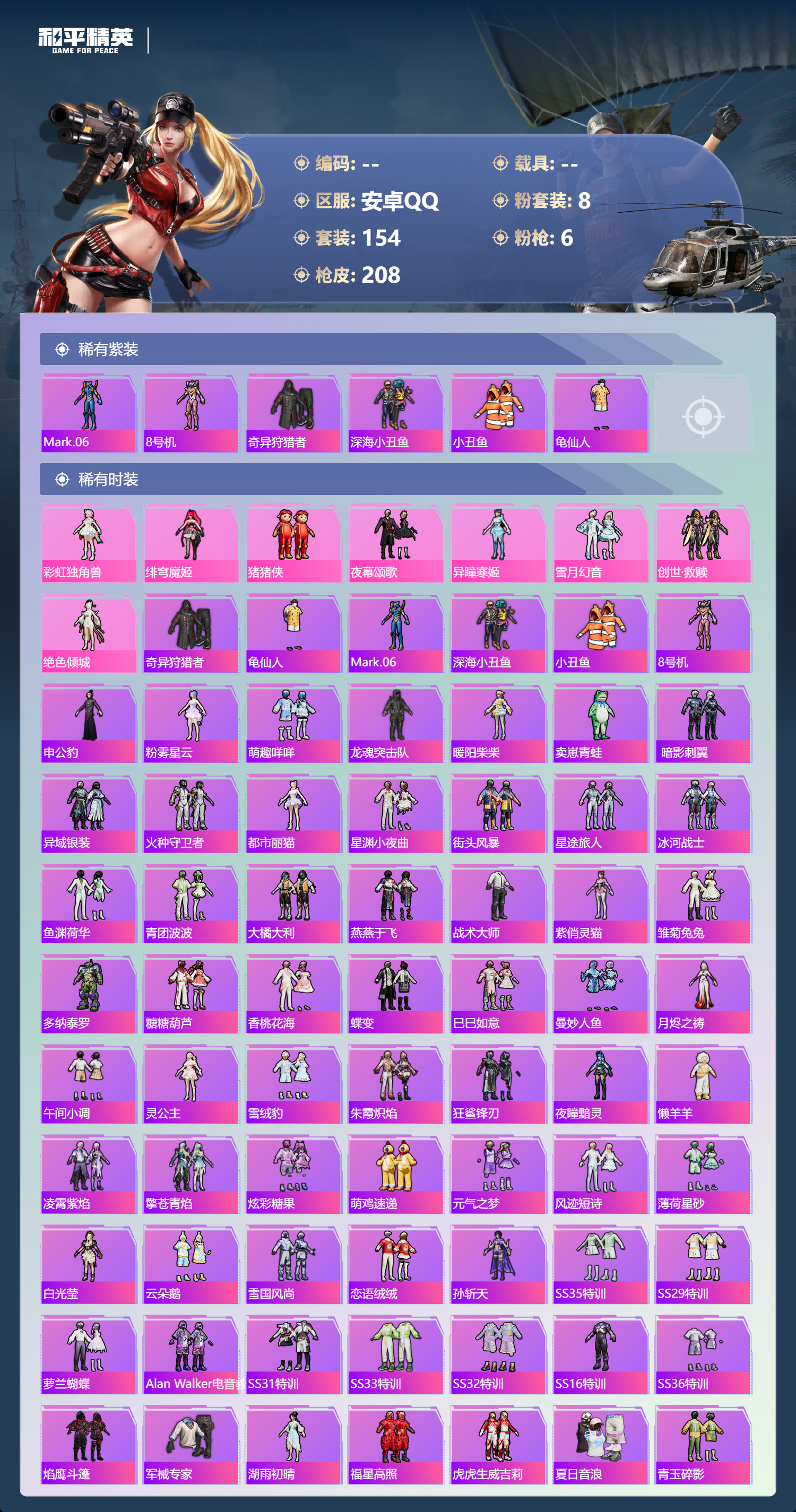 HPSJ4129790和平精英账号详情图4 HPSJ4129790和平精英账号详情图4