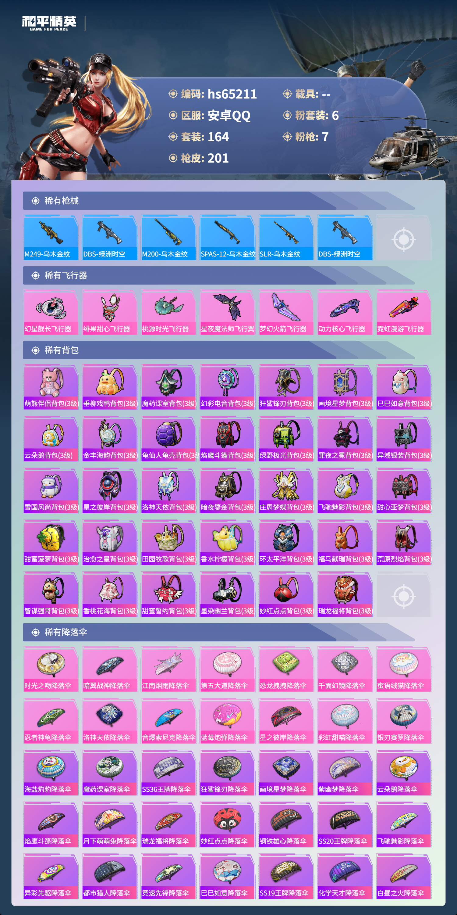 HPSJ4131229和平精英账号详情图9