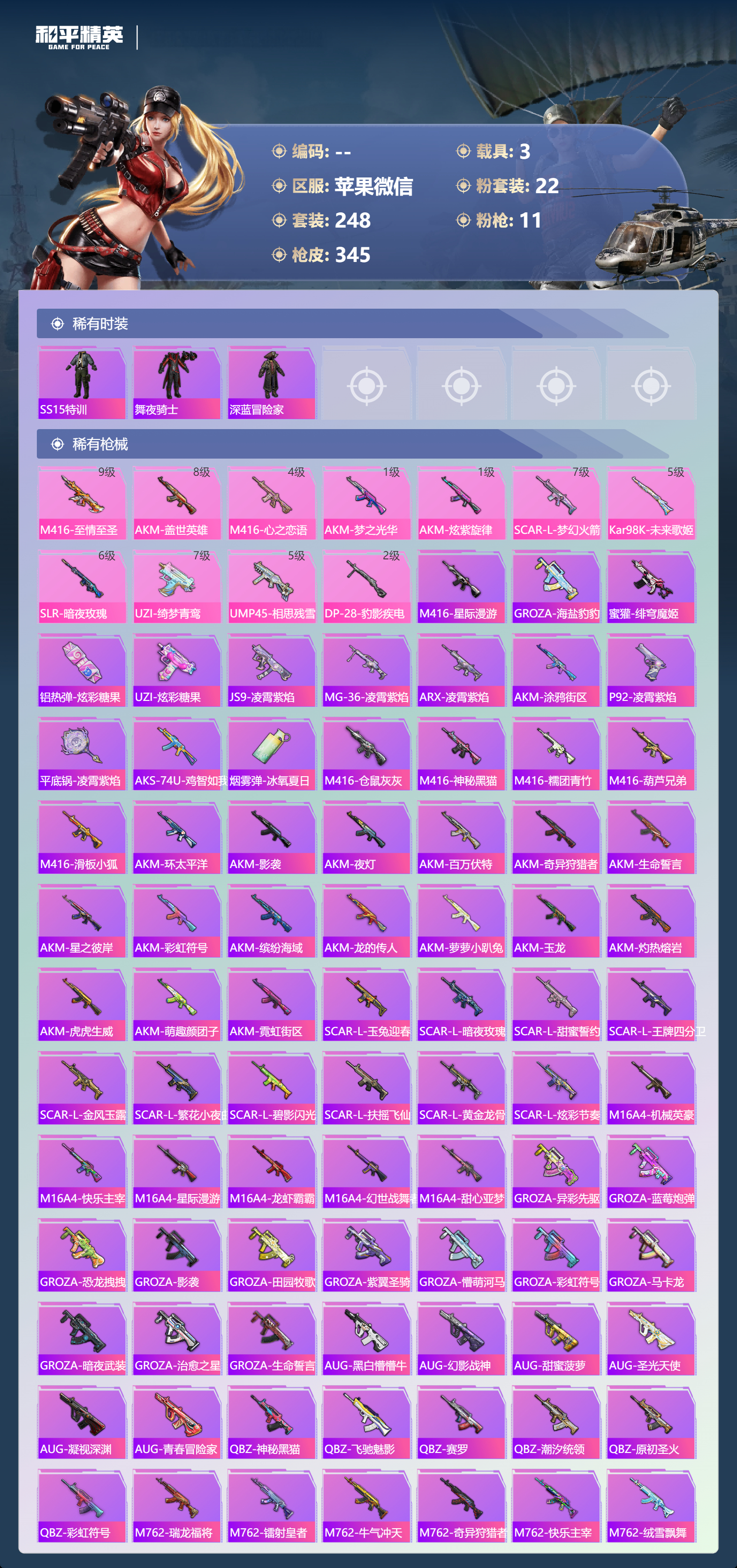 HPCMW4133215和平精英账号详情图8