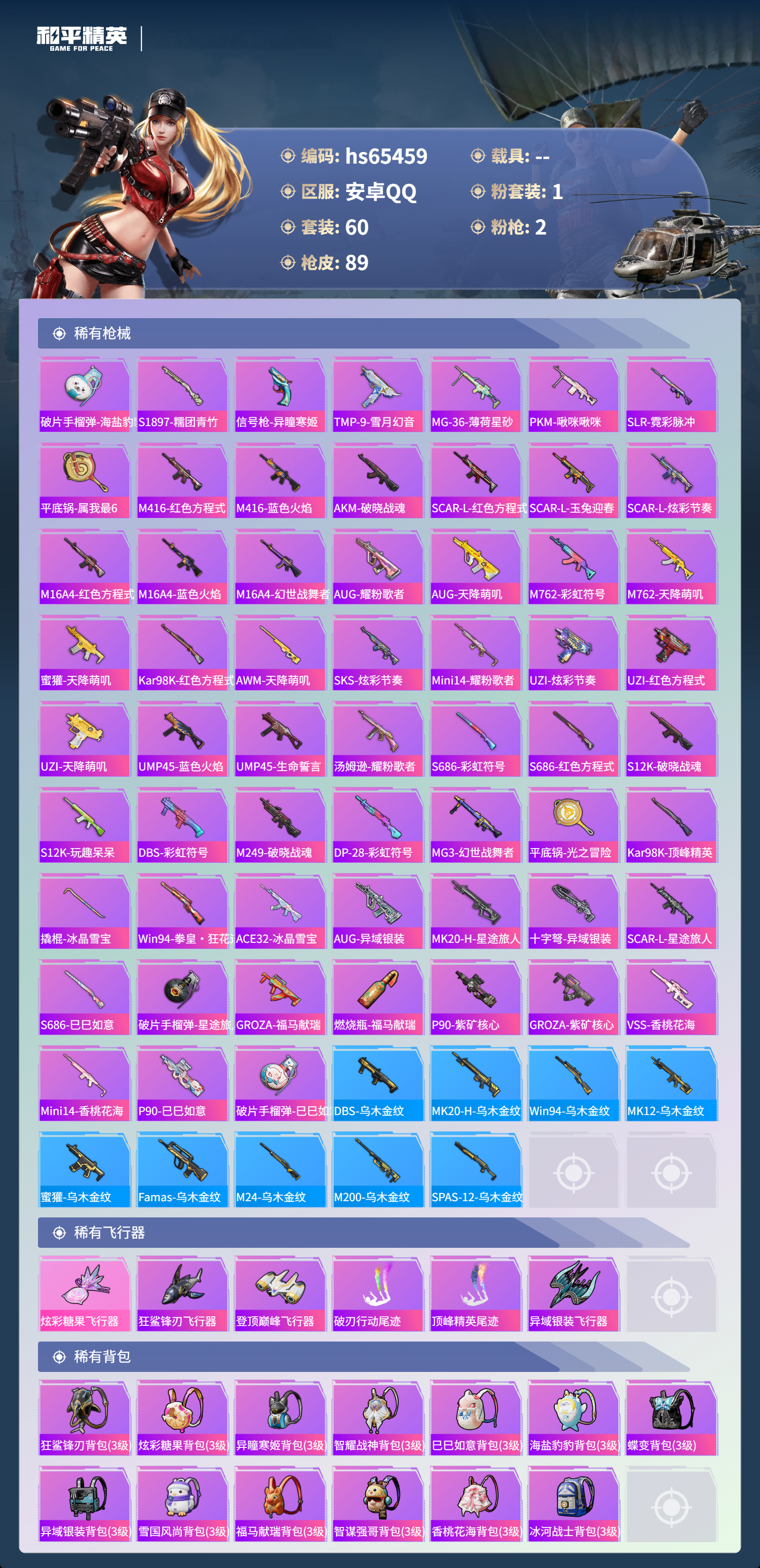 HPSJ4132733和平精英账号详情图9