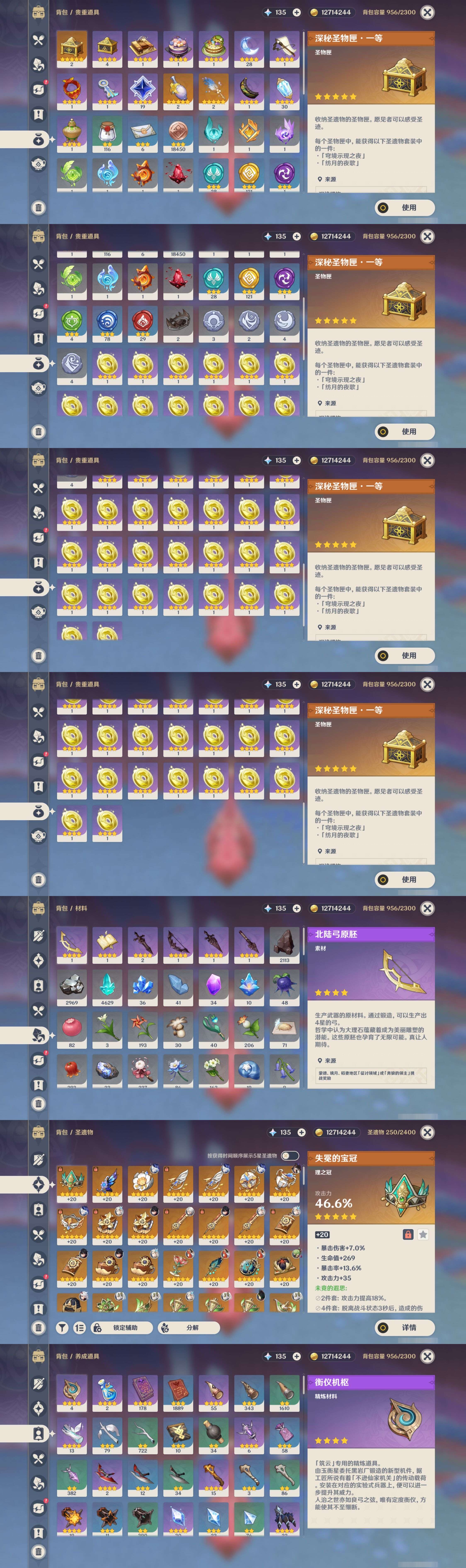 YSMK43493原神账号详情图5