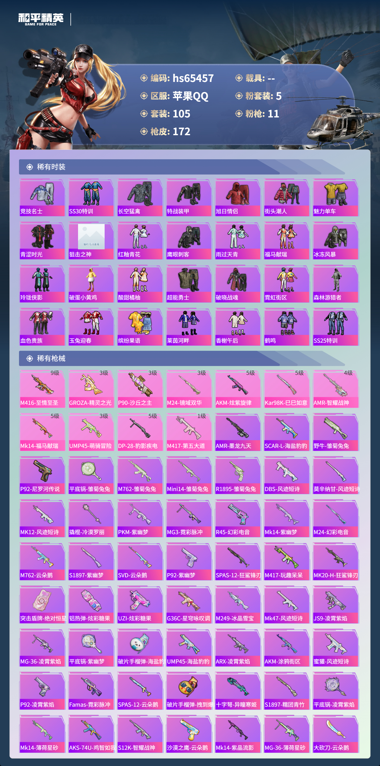 HPCMW4134893和平精英账号详情图9