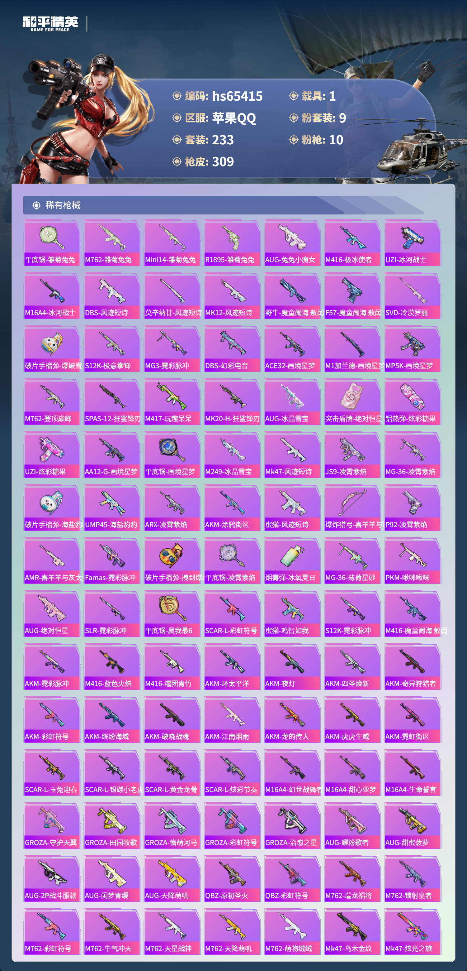 HPCMW4134991和平精英账号详情图8