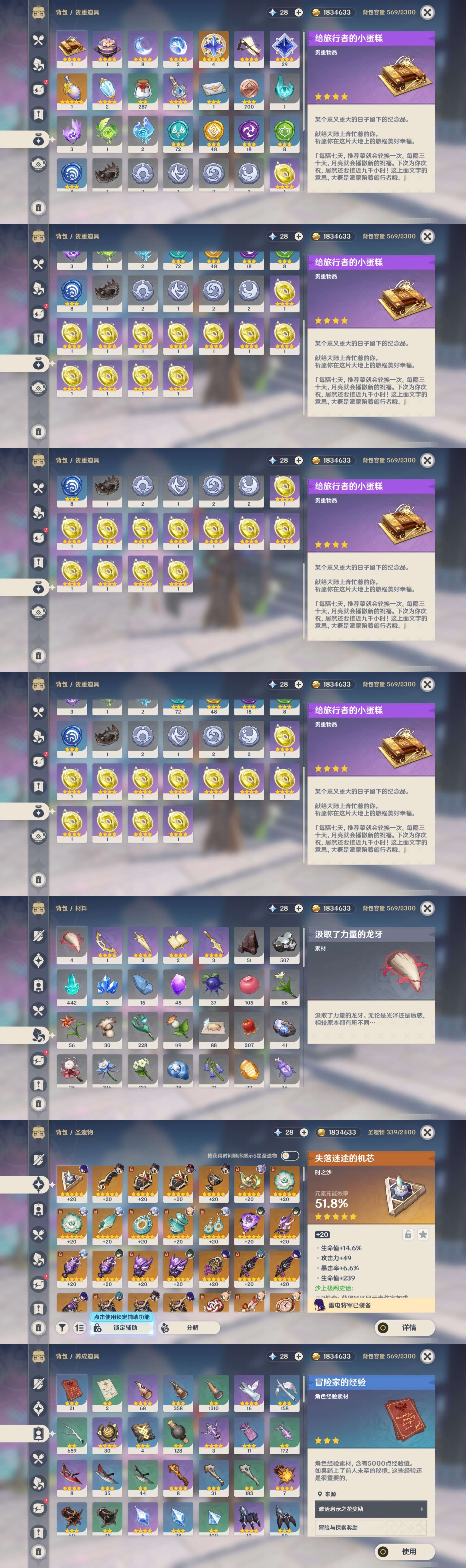 YSMK43489原神账号详情图5