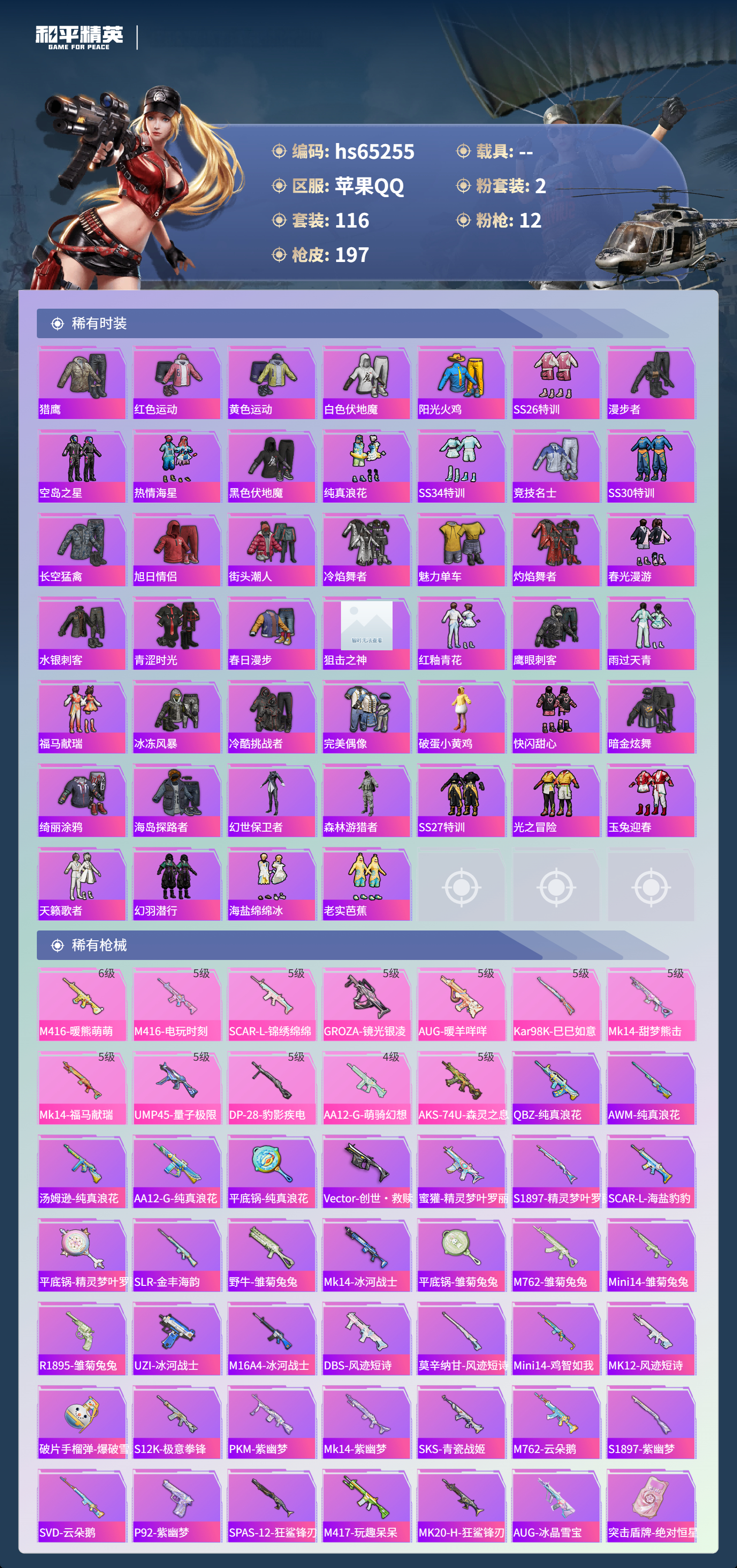 HPSJ4137125和平精英账号详情图6