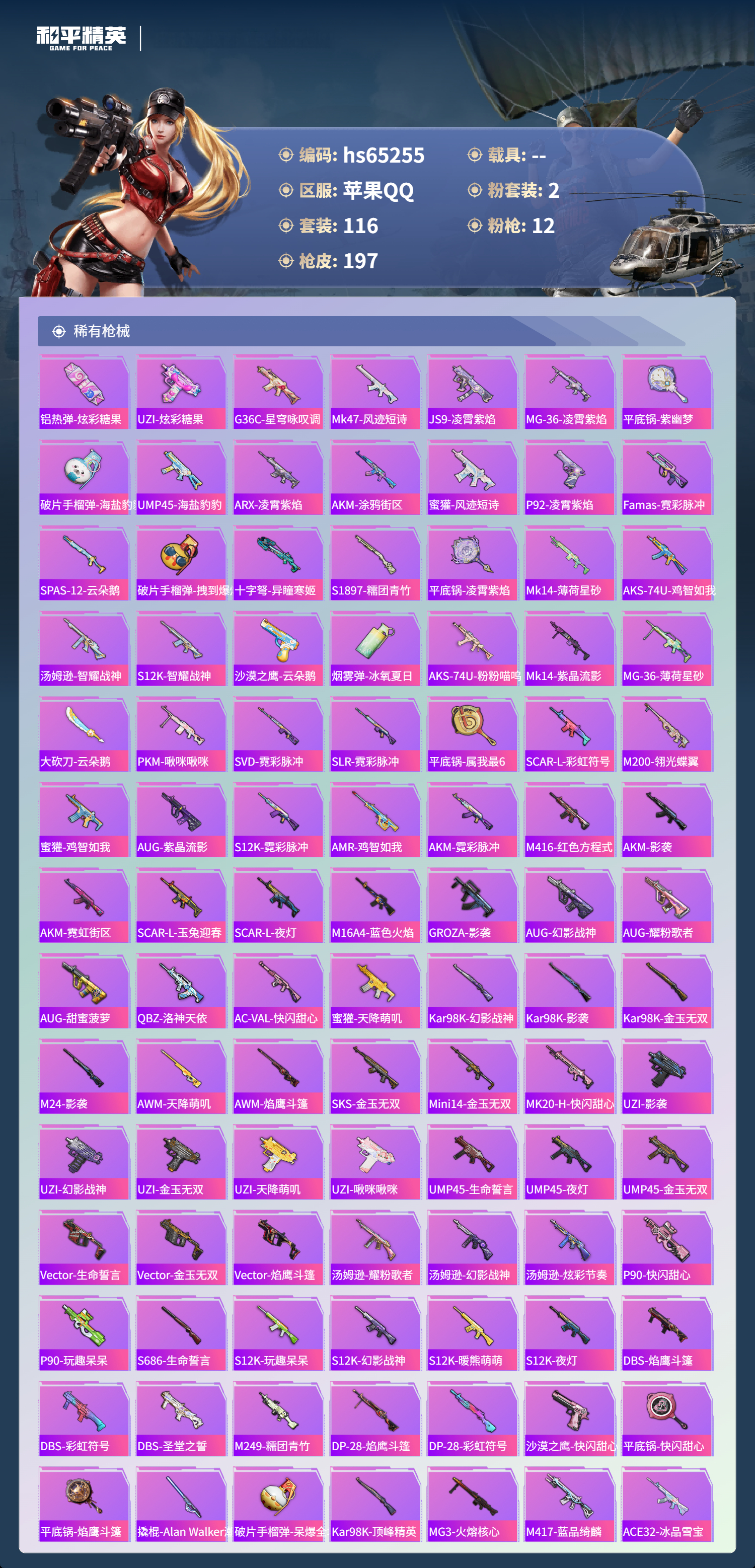 HPSJ4137125和平精英账号详情图7