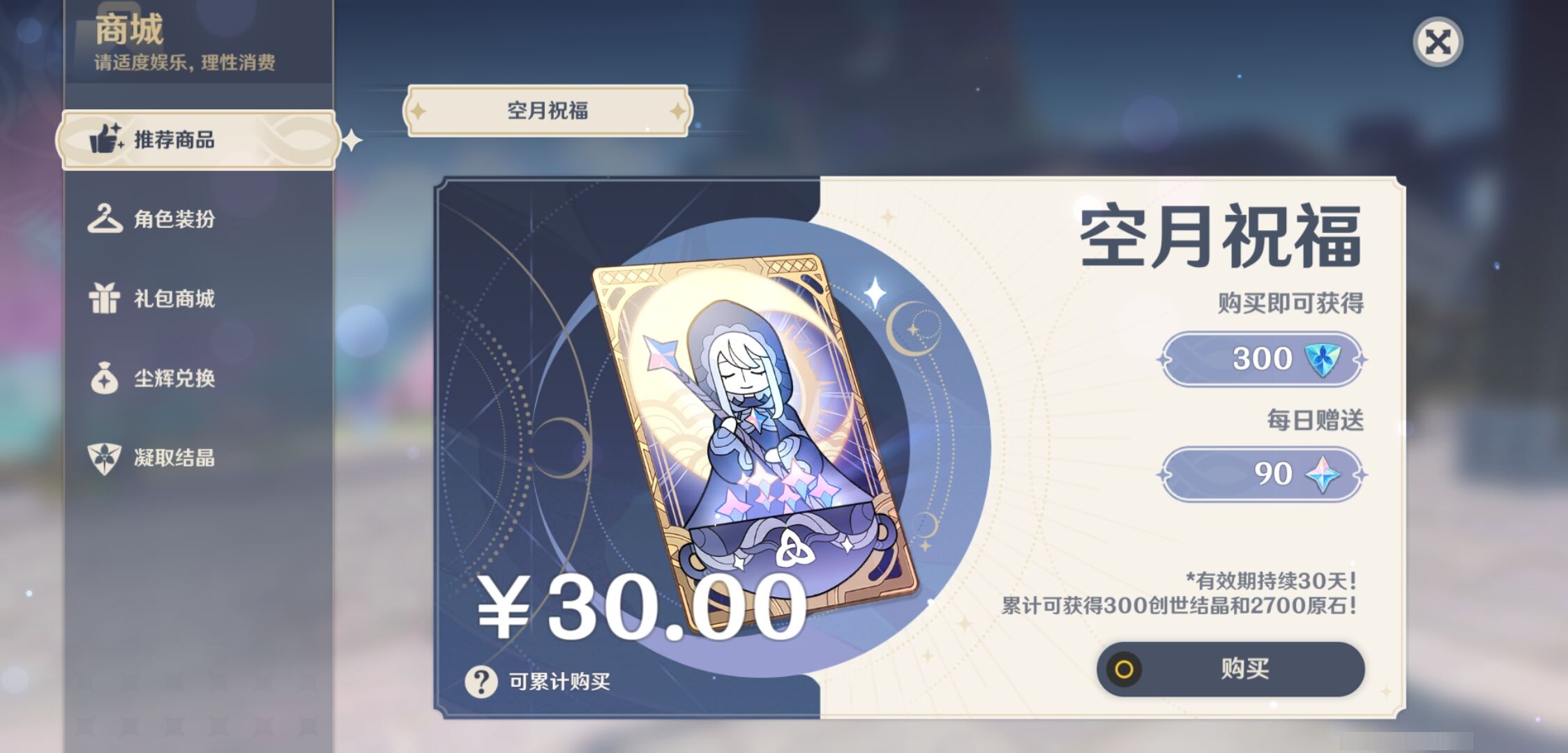 YSMK43489原神账号详情图26