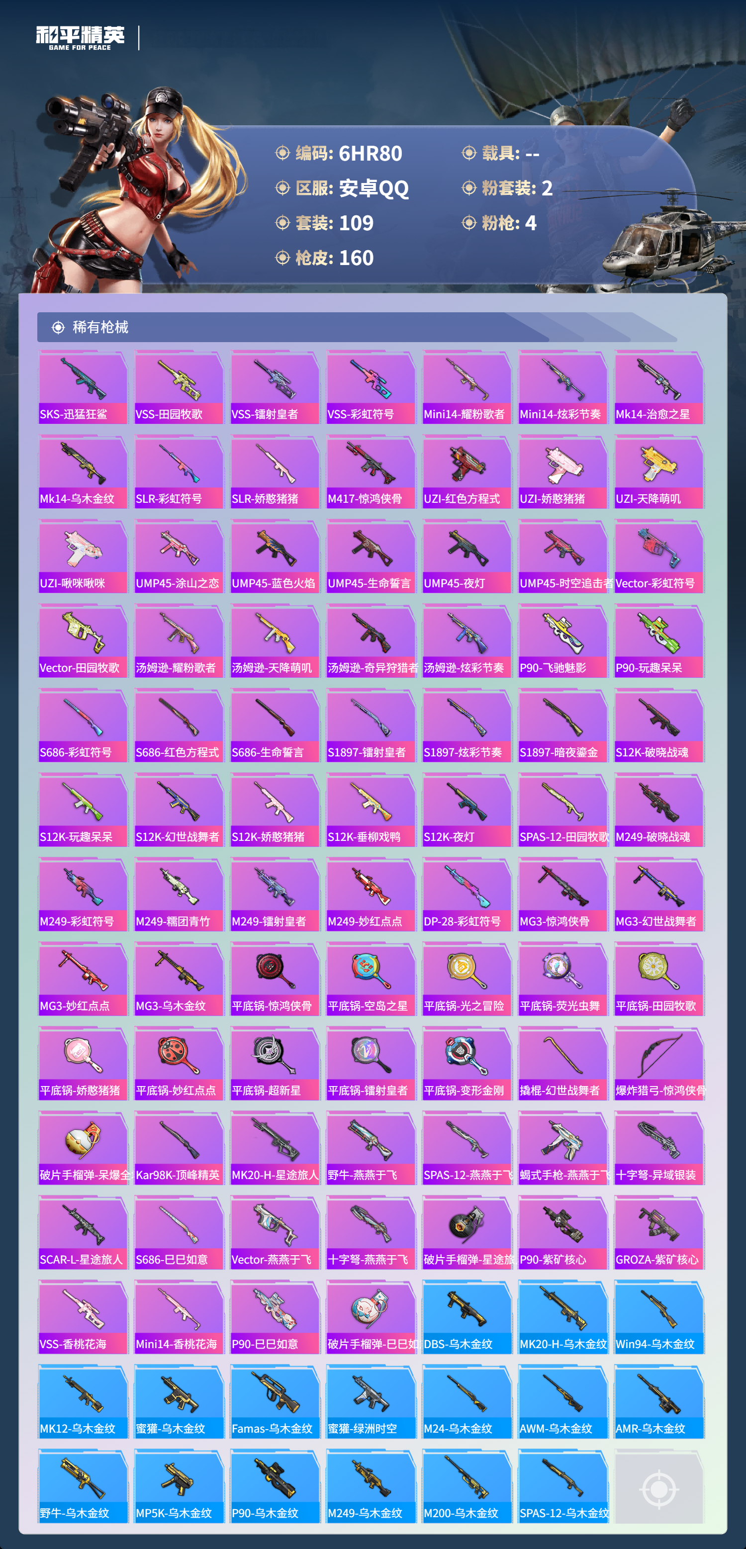 HPCMW4135019和平精英账号详情图4 HPCMW4135019和平精英账号详情图4