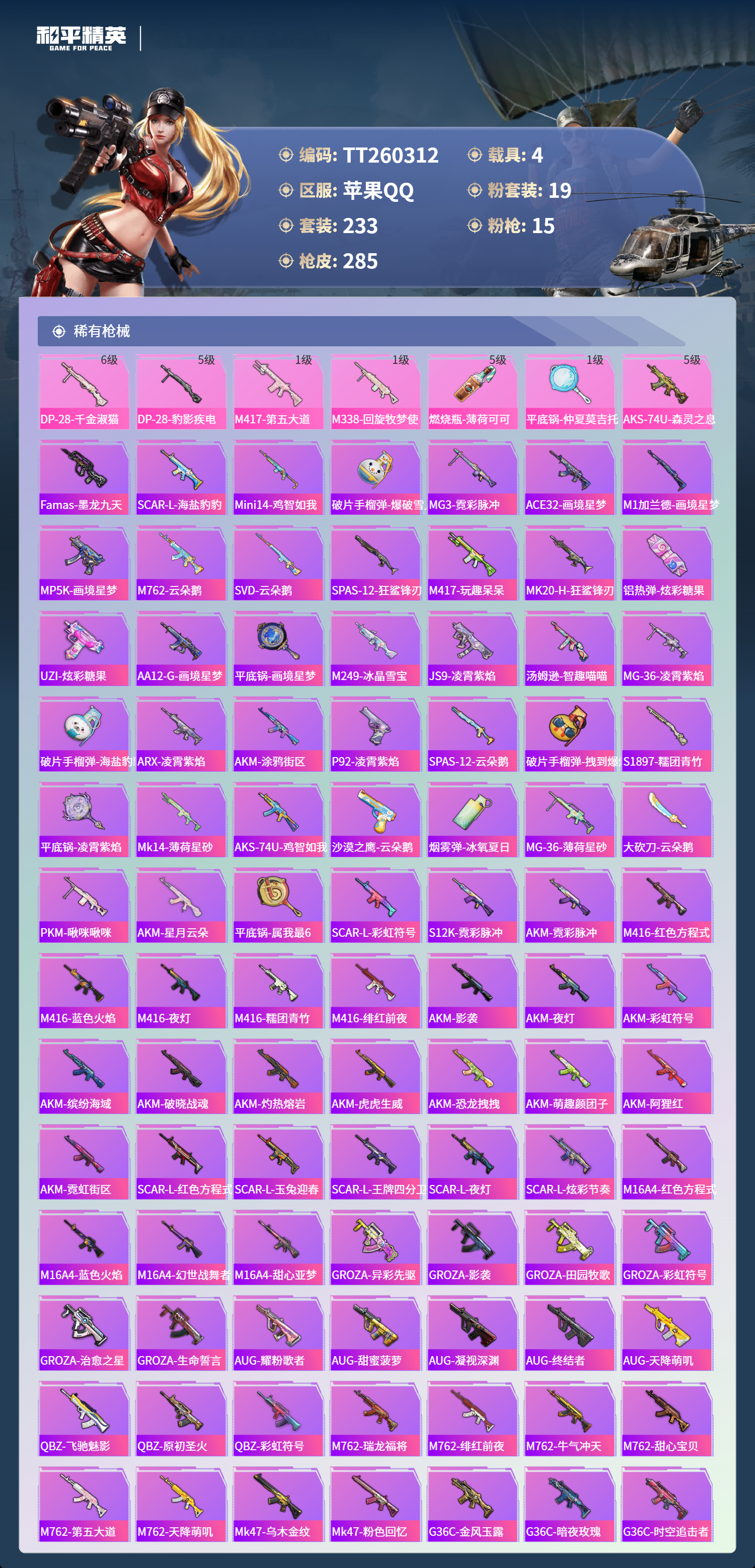 HPLX4129126和平精英账号详情图5