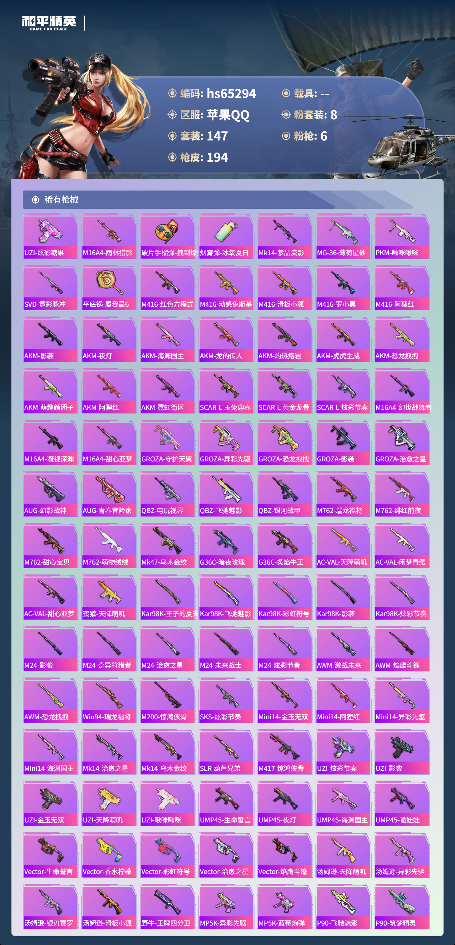 HPCMW4133519和平精英账号详情图7 HPCMW4133519和平精英账号详情图7