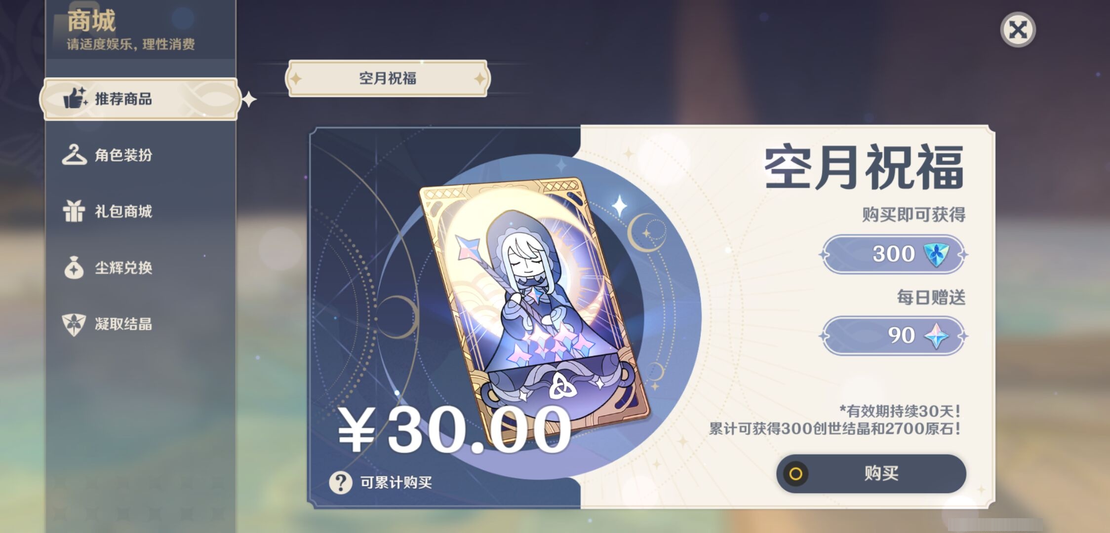 YSMK43484原神账号详情图25