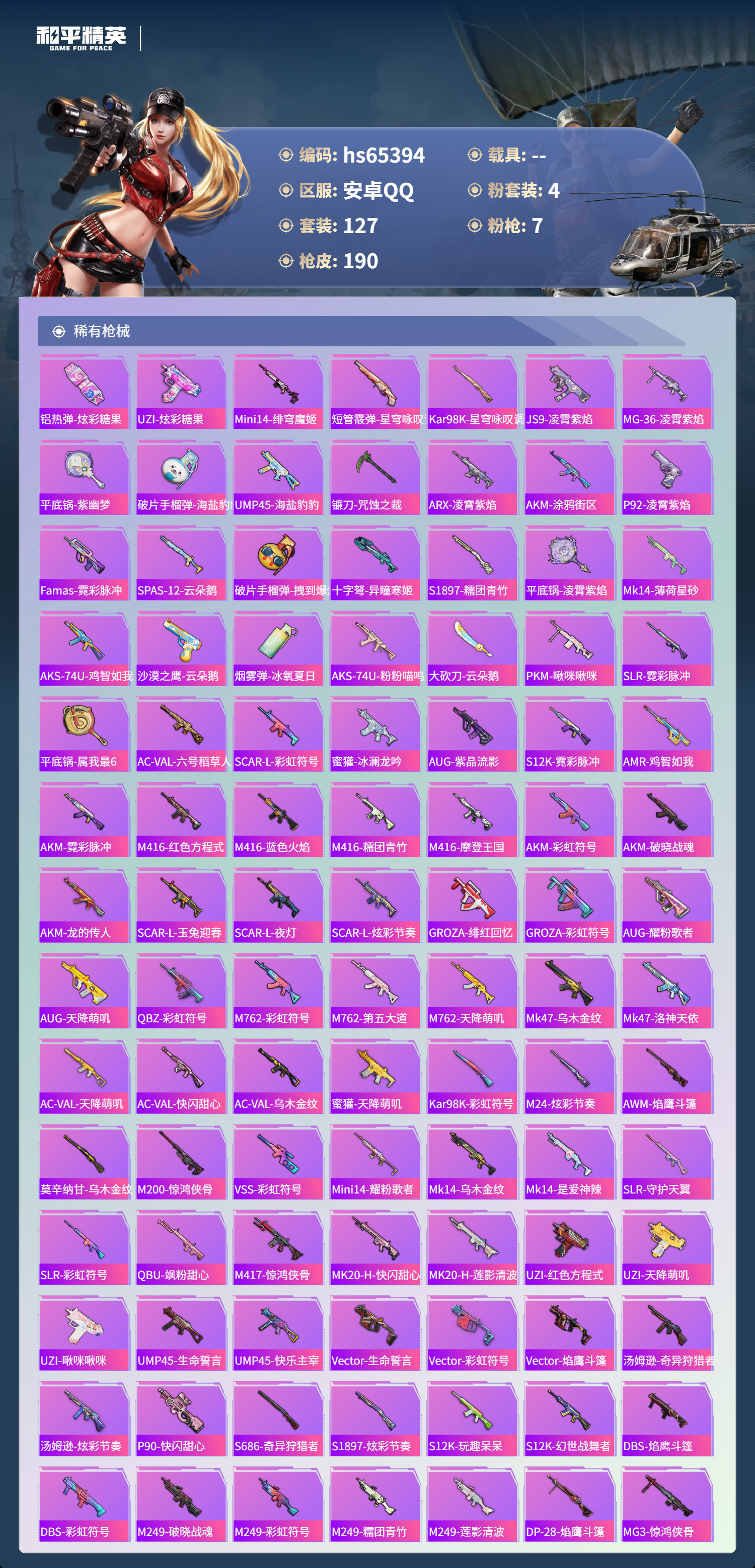 HPCMW4134885和平精英账号详情图7 HPCMW4134885和平精英账号详情图7