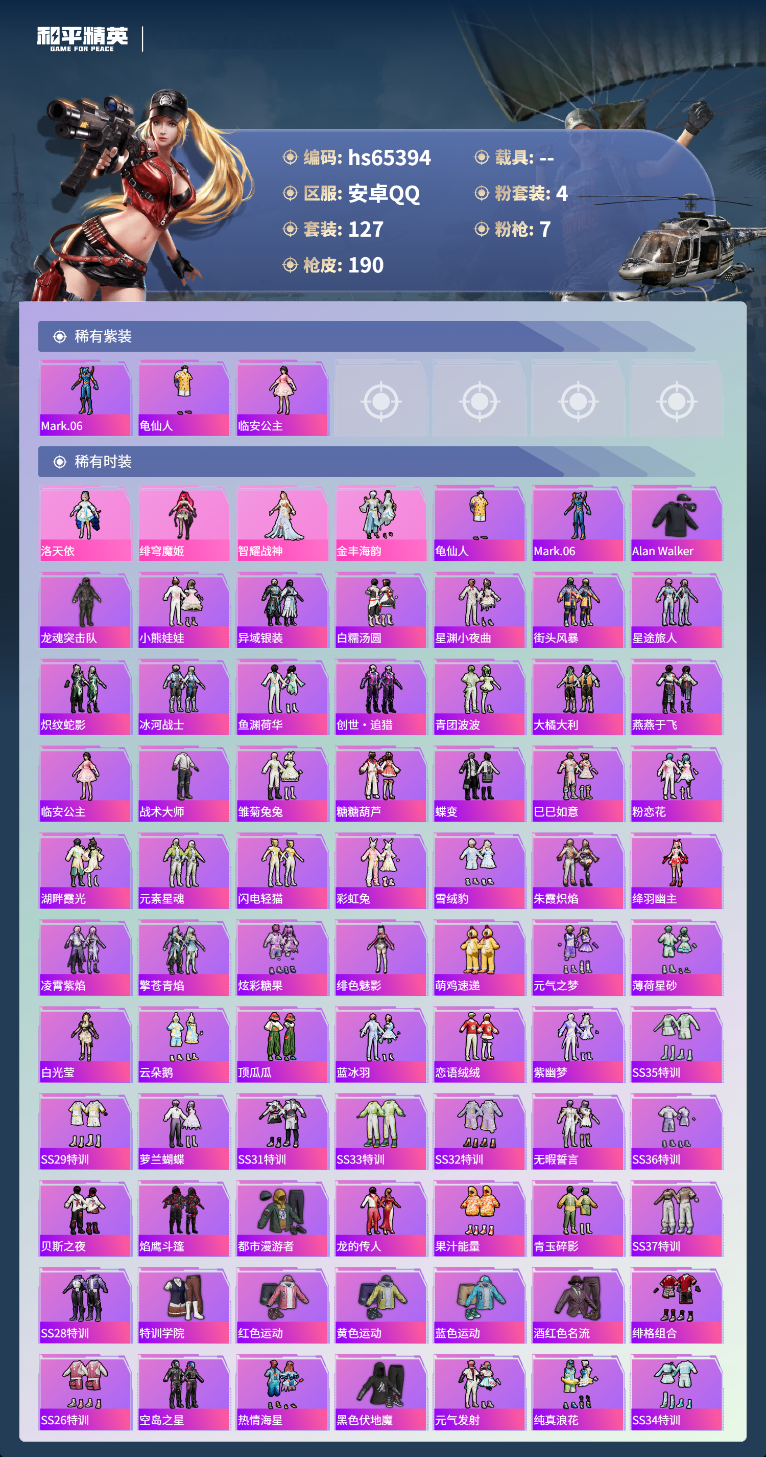 HPCMW4134885和平精英账号详情图5 HPCMW4134885和平精英账号详情图5