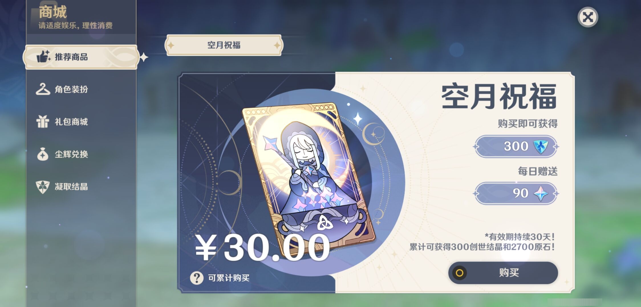 YSMK43495原神账号详情图26