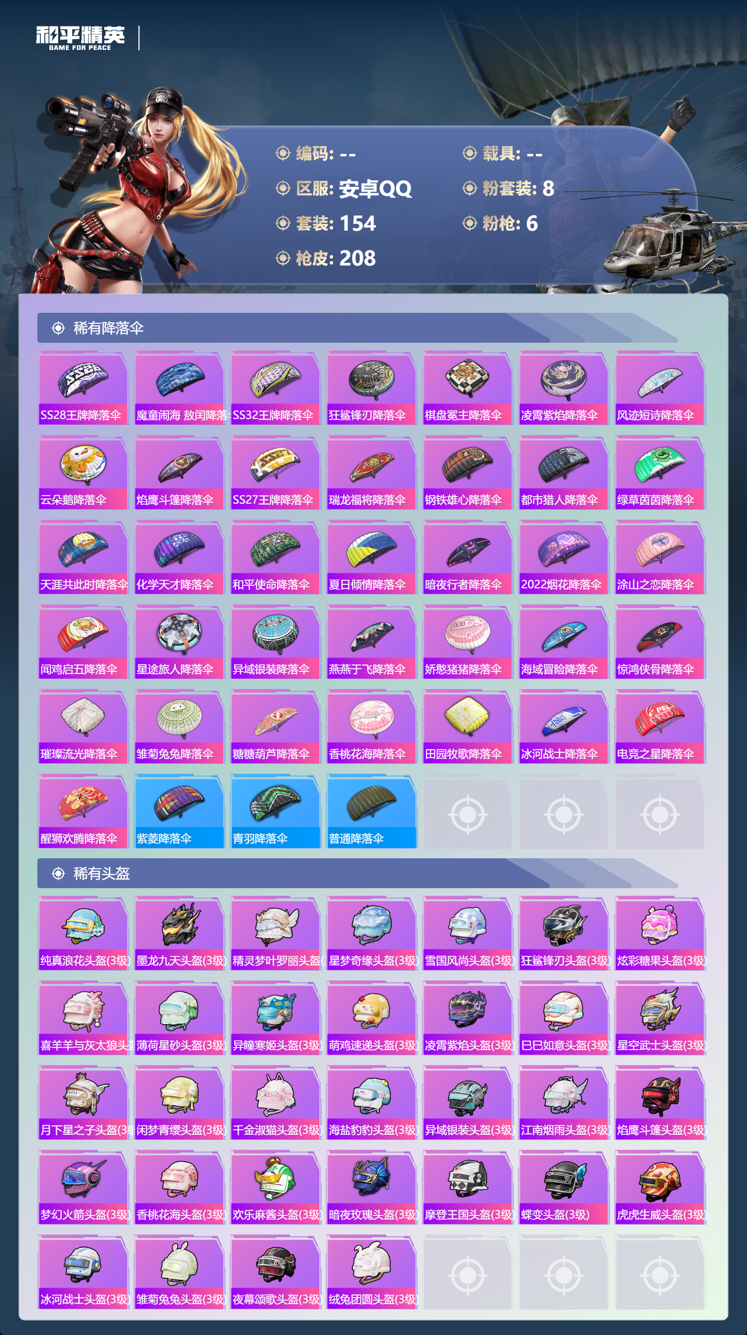 HPSJ4129790和平精英账号详情图9 HPSJ4129790和平精英账号详情图9