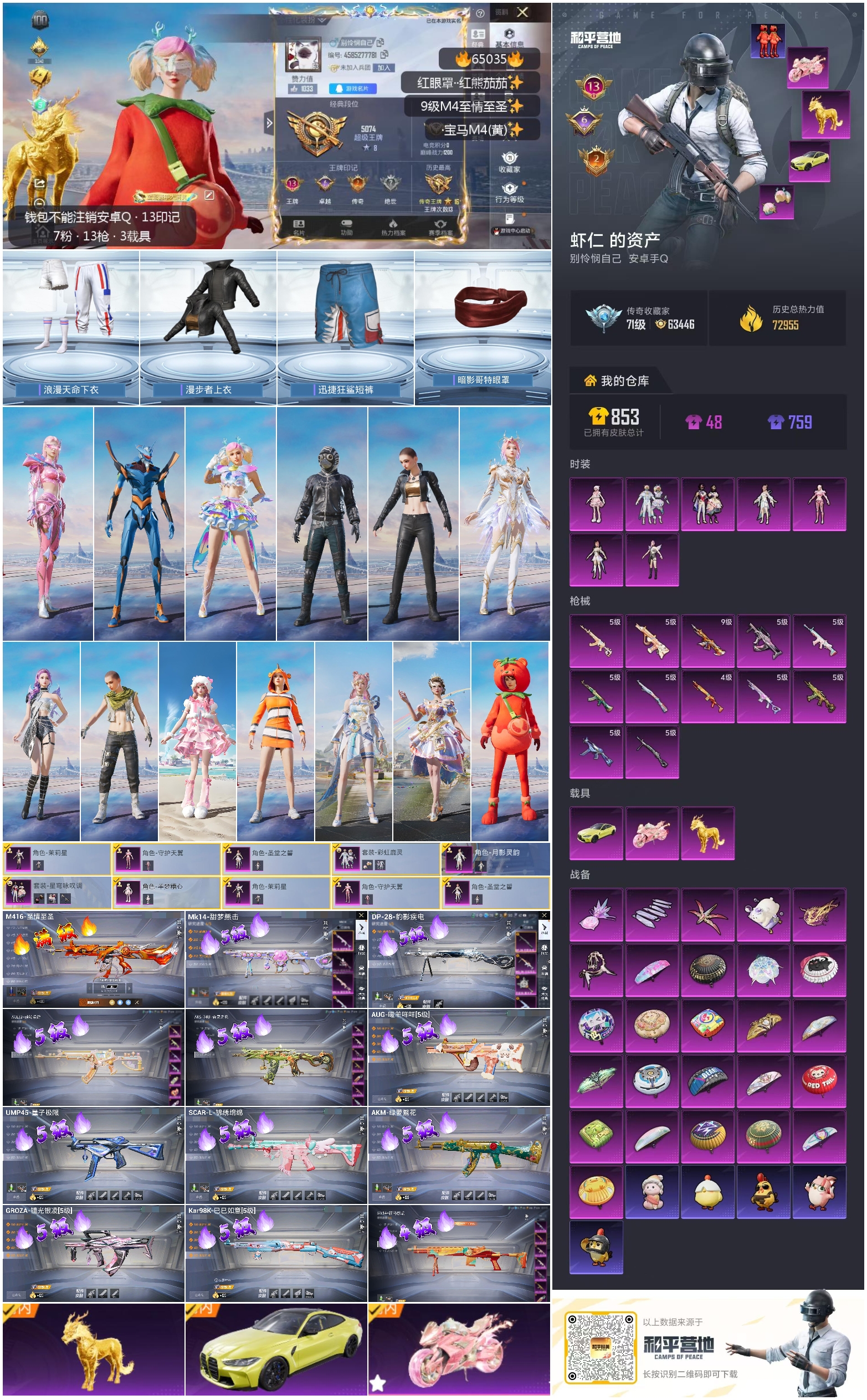 HPCMW4133197和平精英账号详情图4