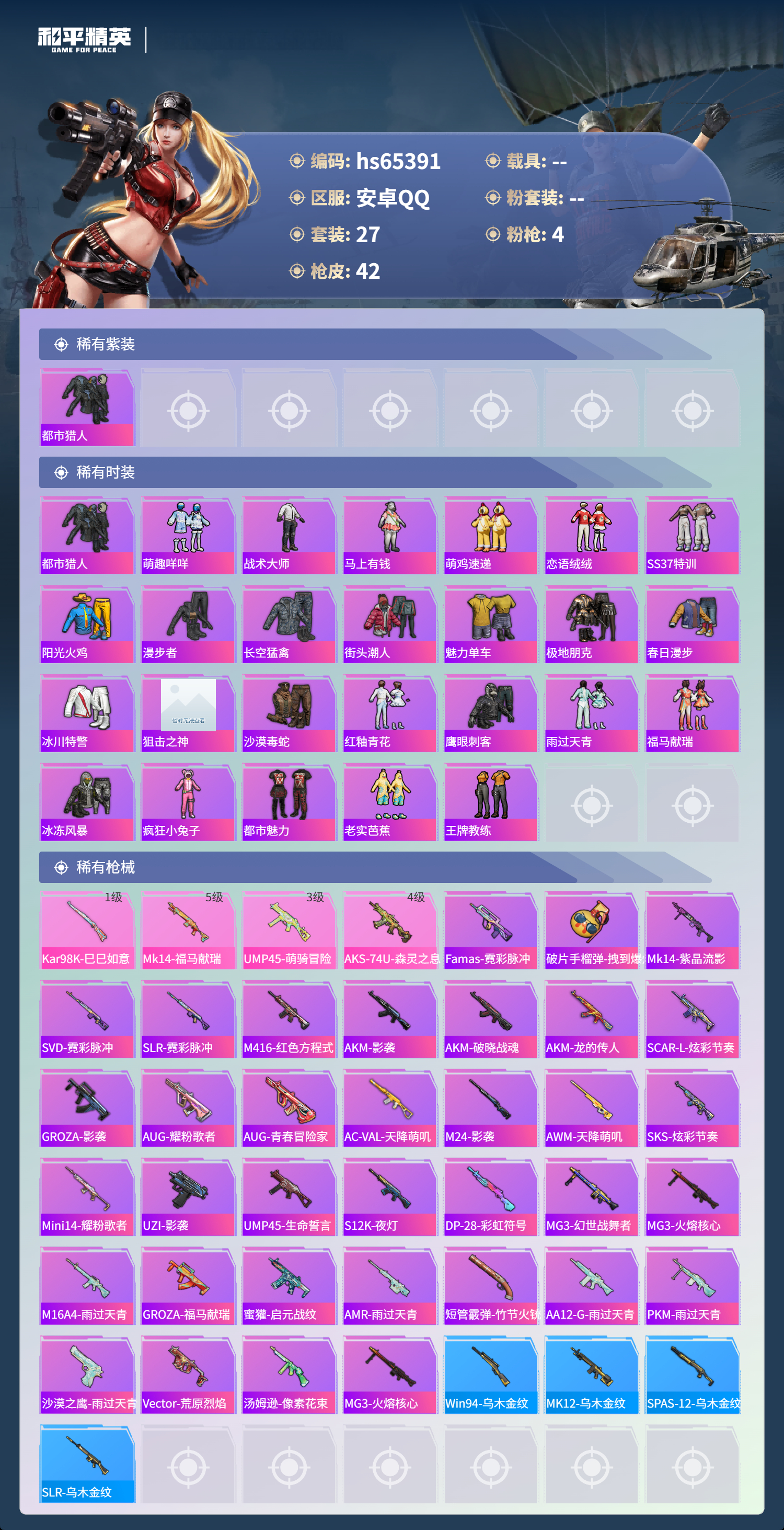 HPCMW4134873和平精英账号详情图5