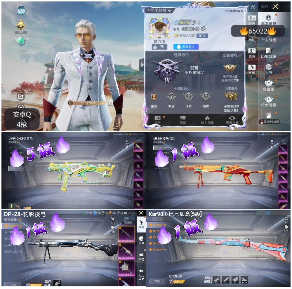 HPSJ4129680和平精英账号详情图4