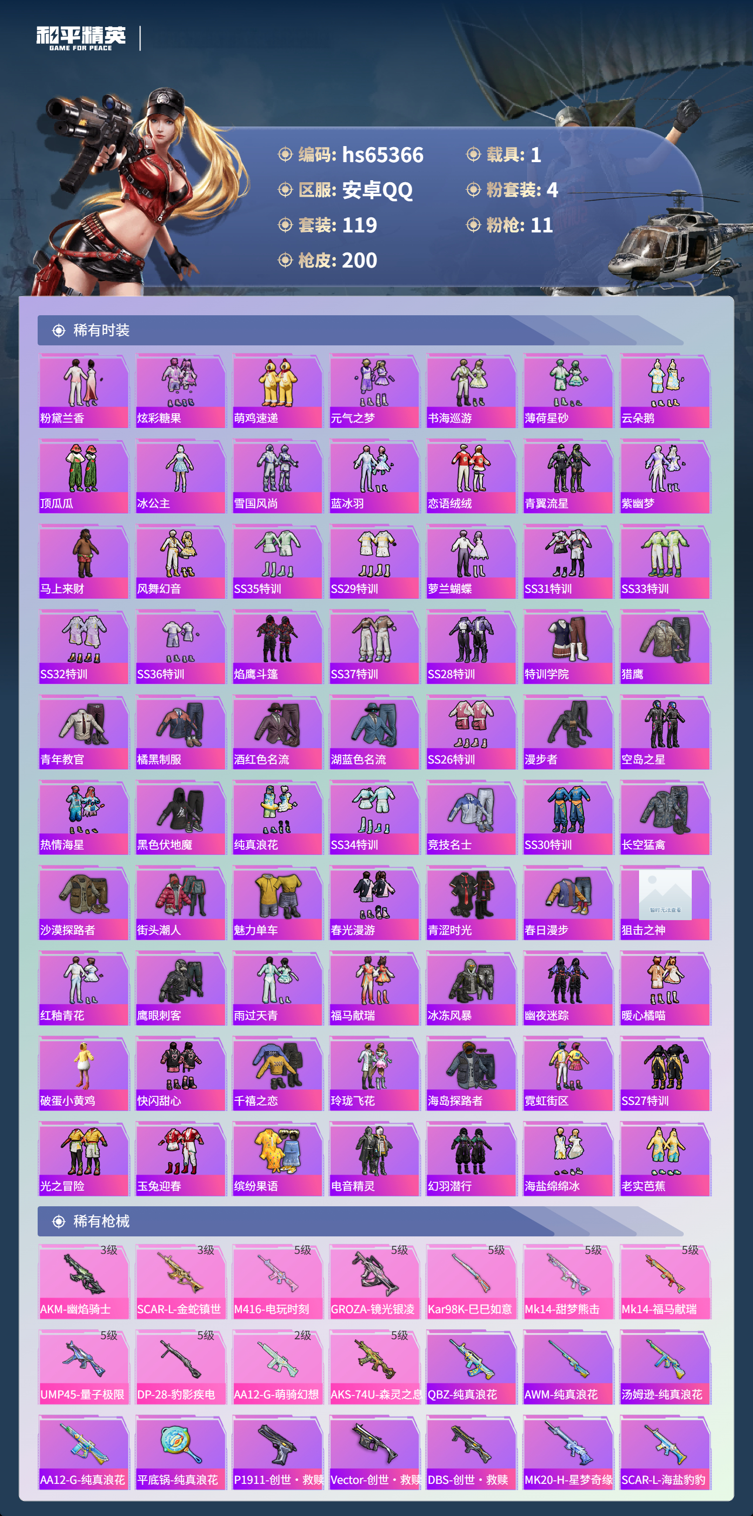 HPCMW4133597和平精英账号详情图6