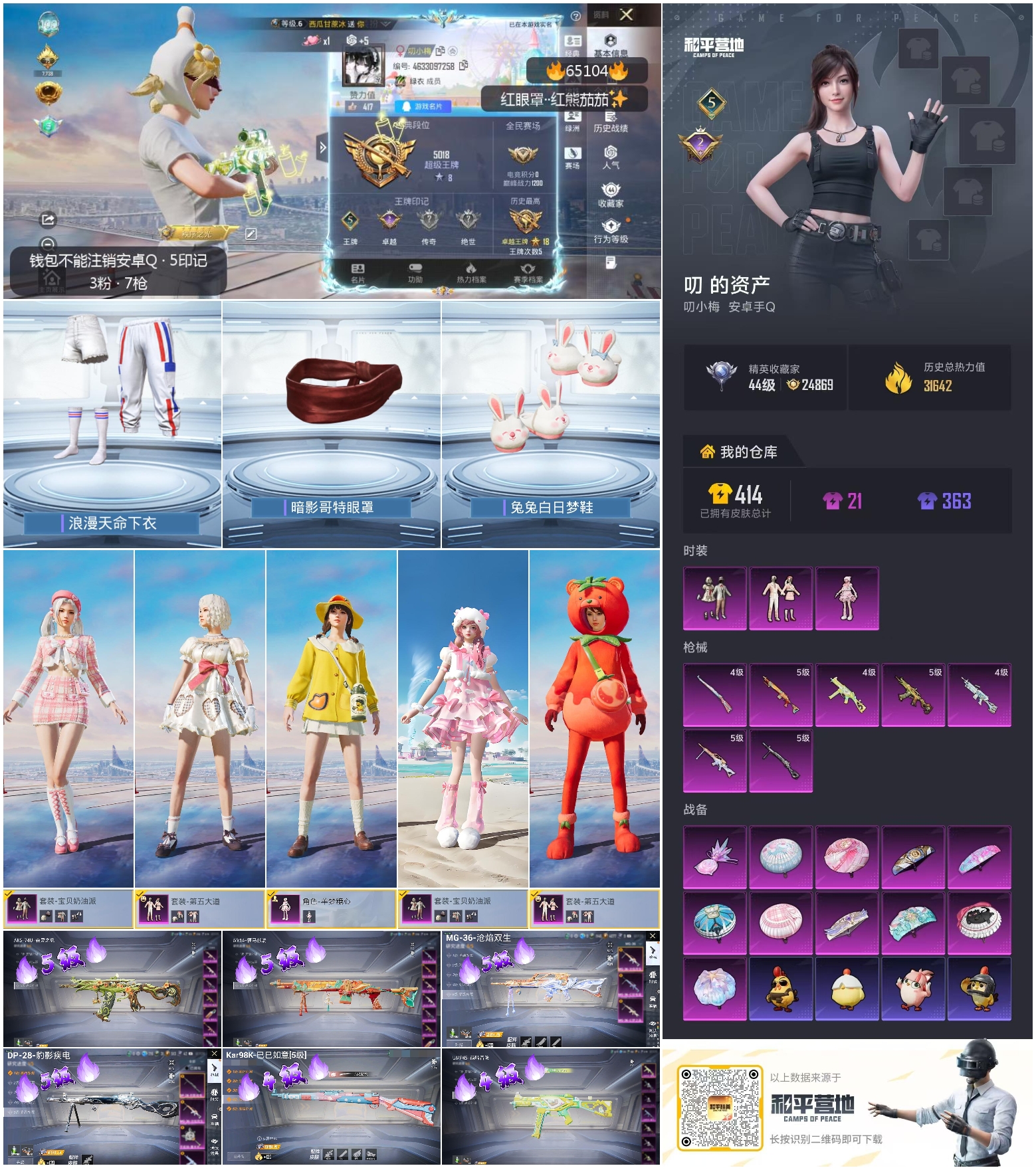 HPSJ4129731和平精英账号详情图4