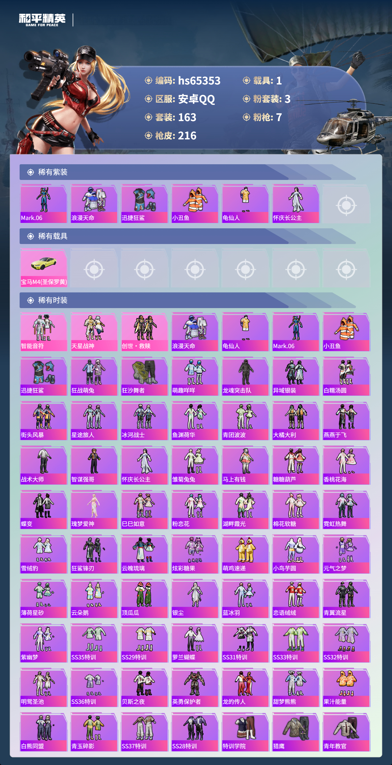 HPCMW4134926和平精英账号详情图5