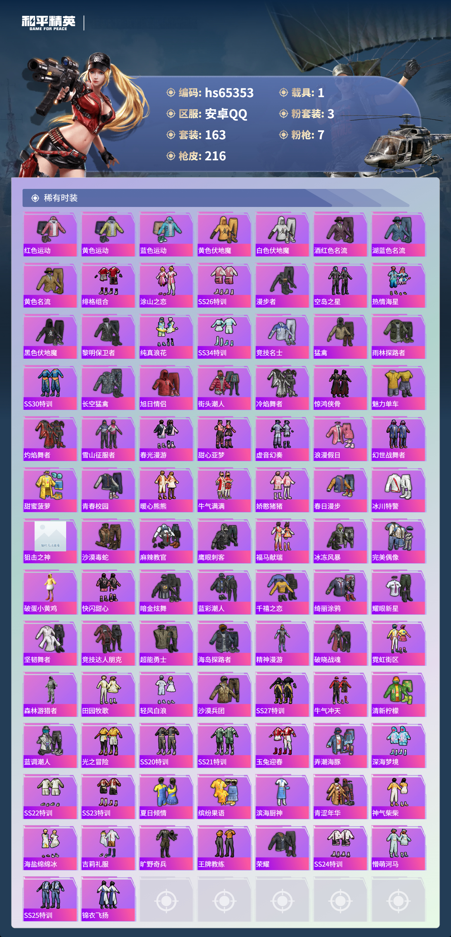 HPCMW4134926和平精英账号详情图6