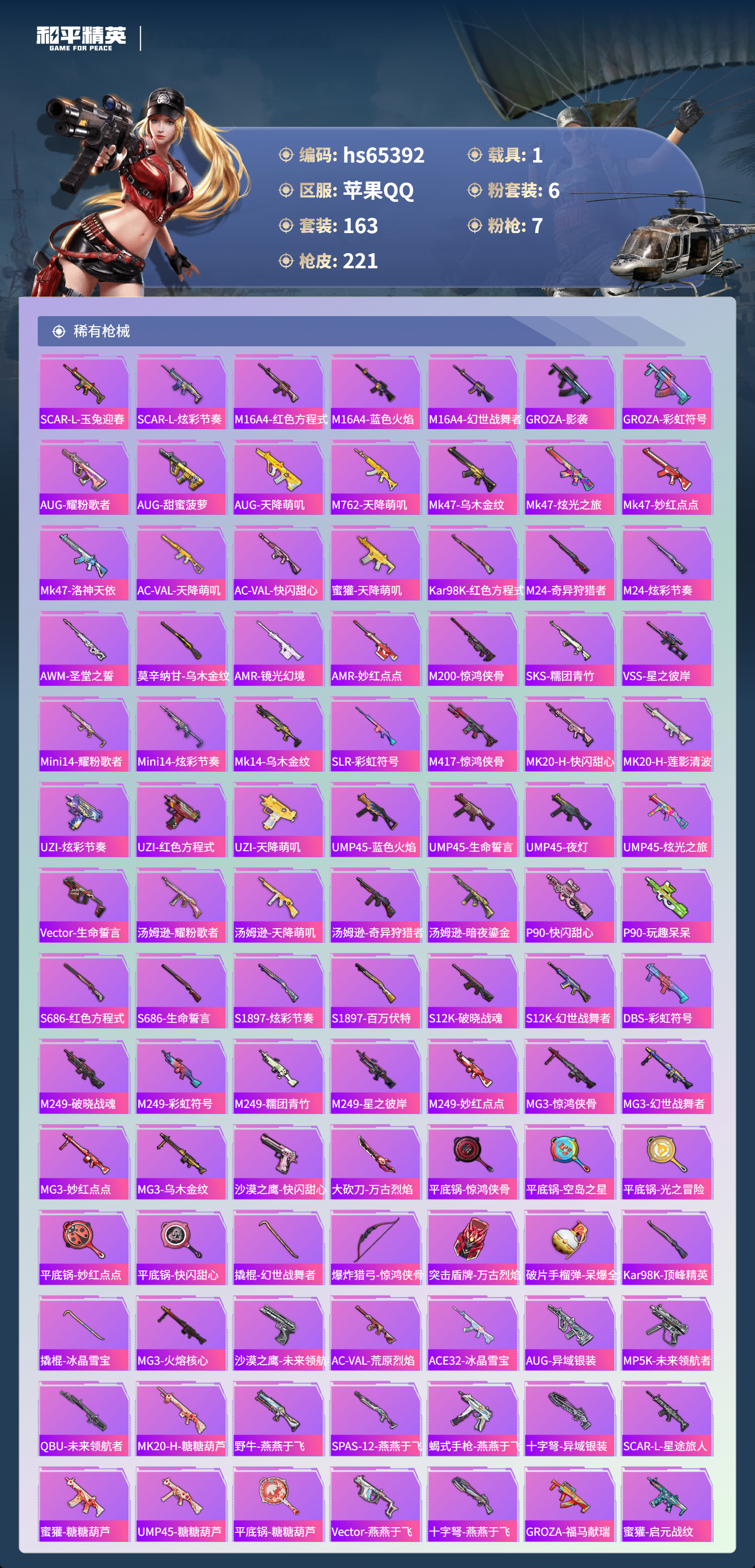 HPSJ4132386和平精英账号详情图7