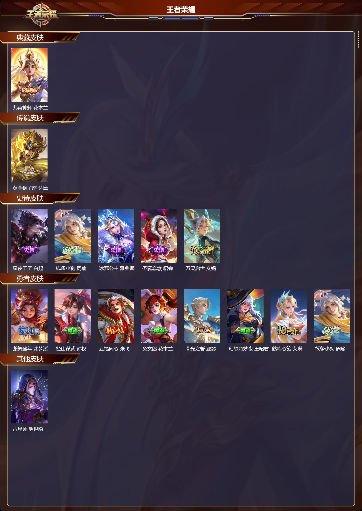 WZMK4235975王者荣耀账号详情图2 WZMK4235975王者荣耀账号详情图2