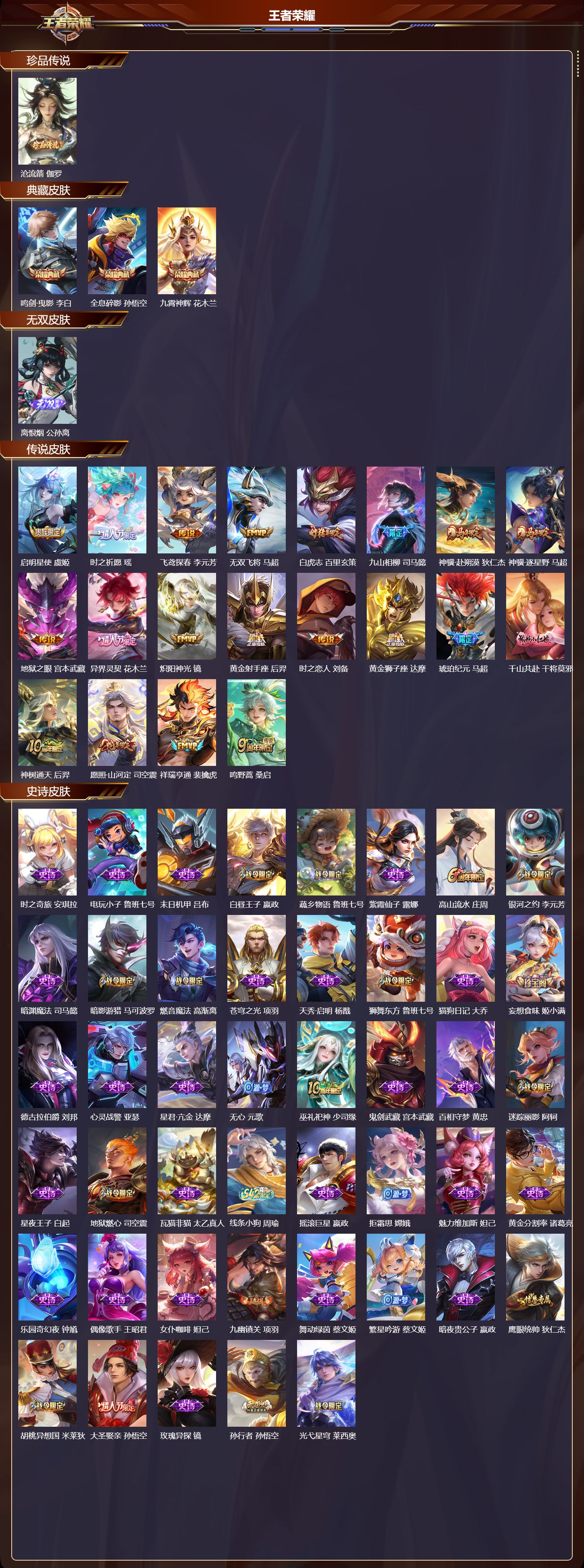 WZCMW4241654王者荣耀账号详情图6 WZCMW4241654王者荣耀账号详情图6