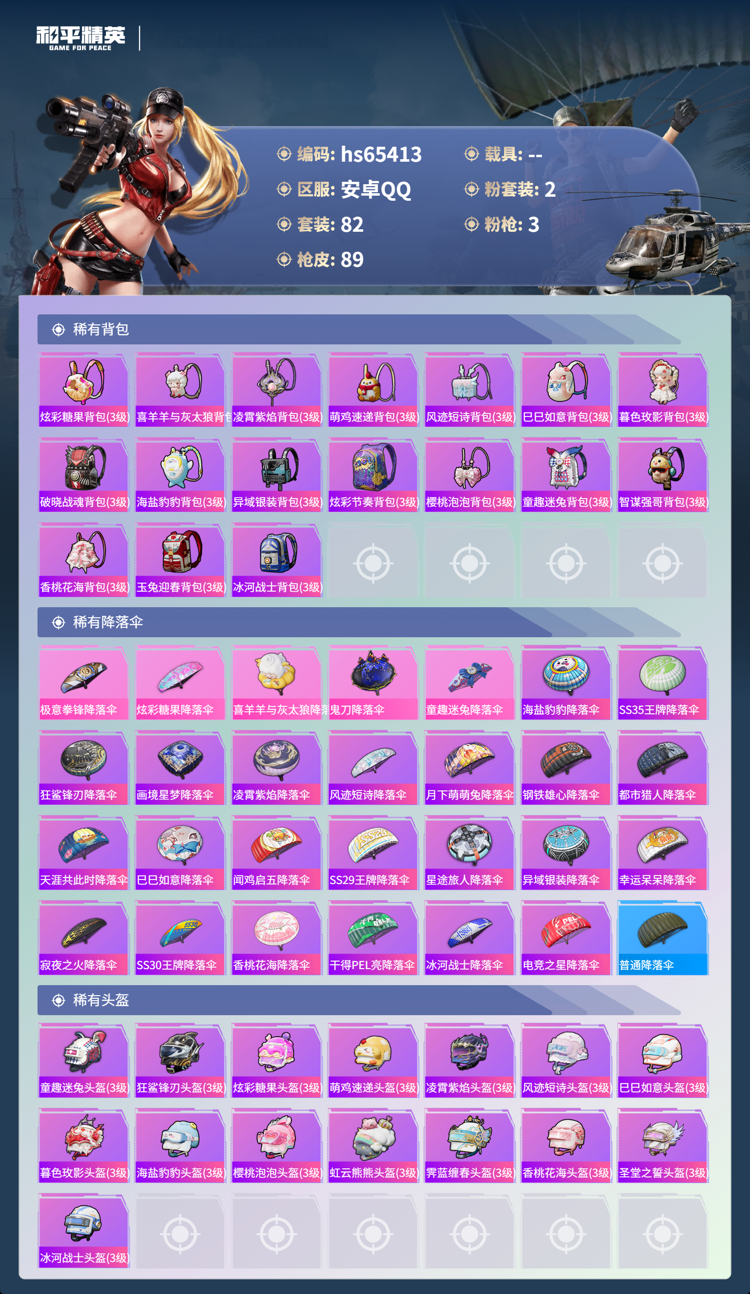 HPSJ4132405和平精英账号详情图7 HPSJ4132405和平精英账号详情图7