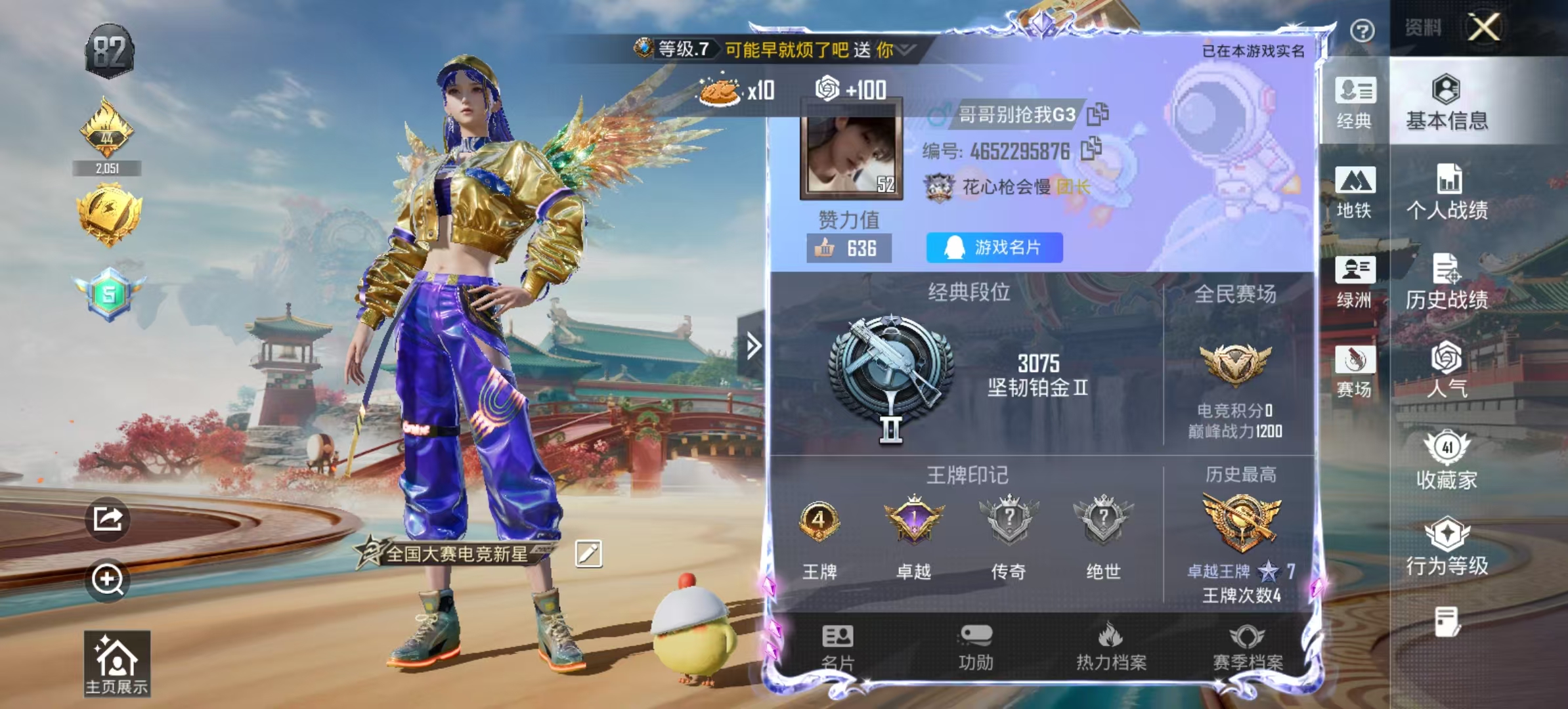 HPSJ4129697和平精英账号详情图3