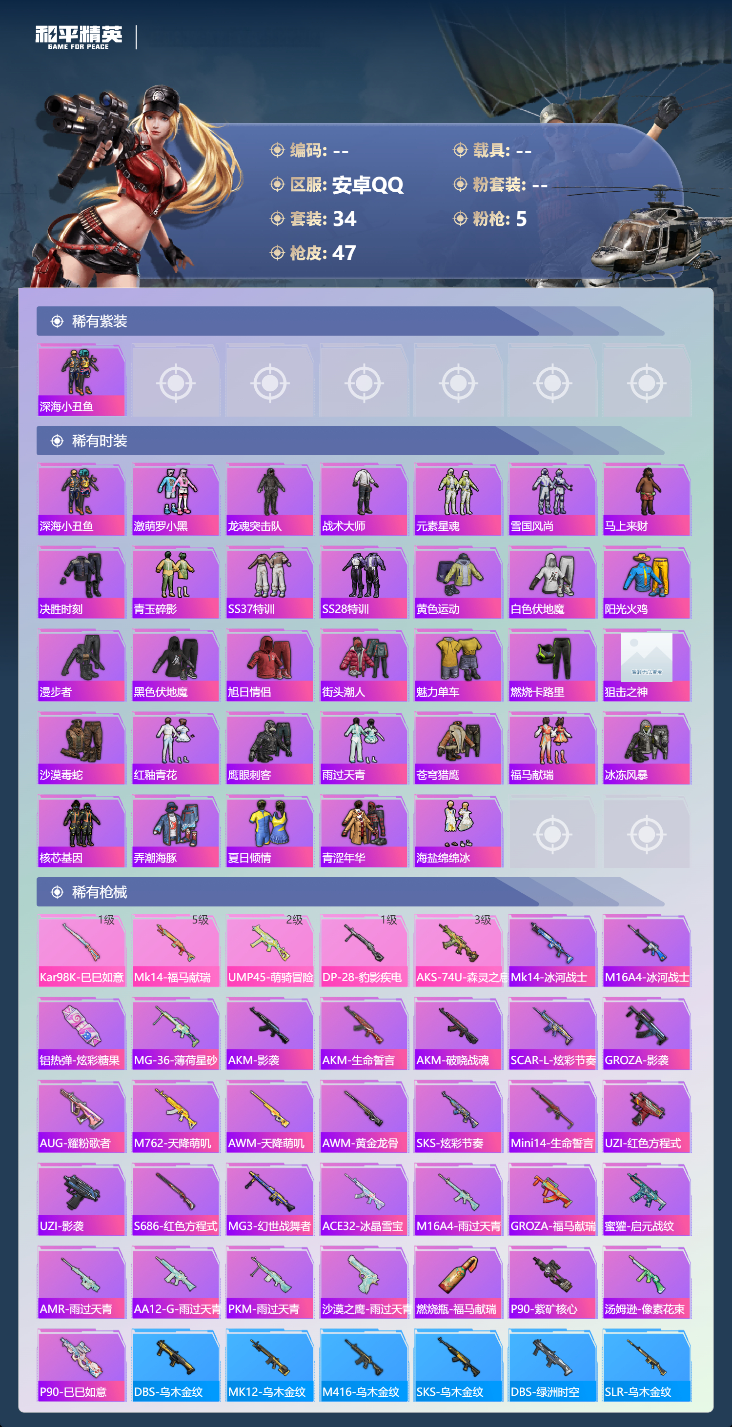 HPCMW4133288和平精英账号详情图5